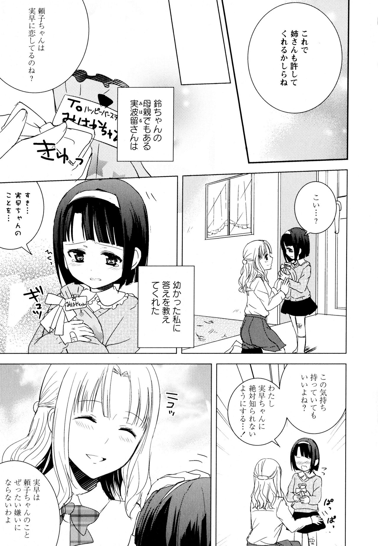 Aya Yuri Vol. 8 - Page 15