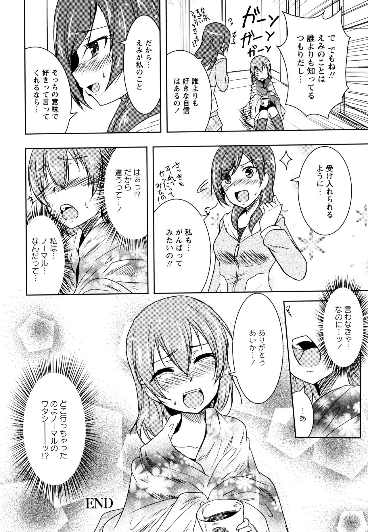 Aya Yuri Vol. 8 - Page 150