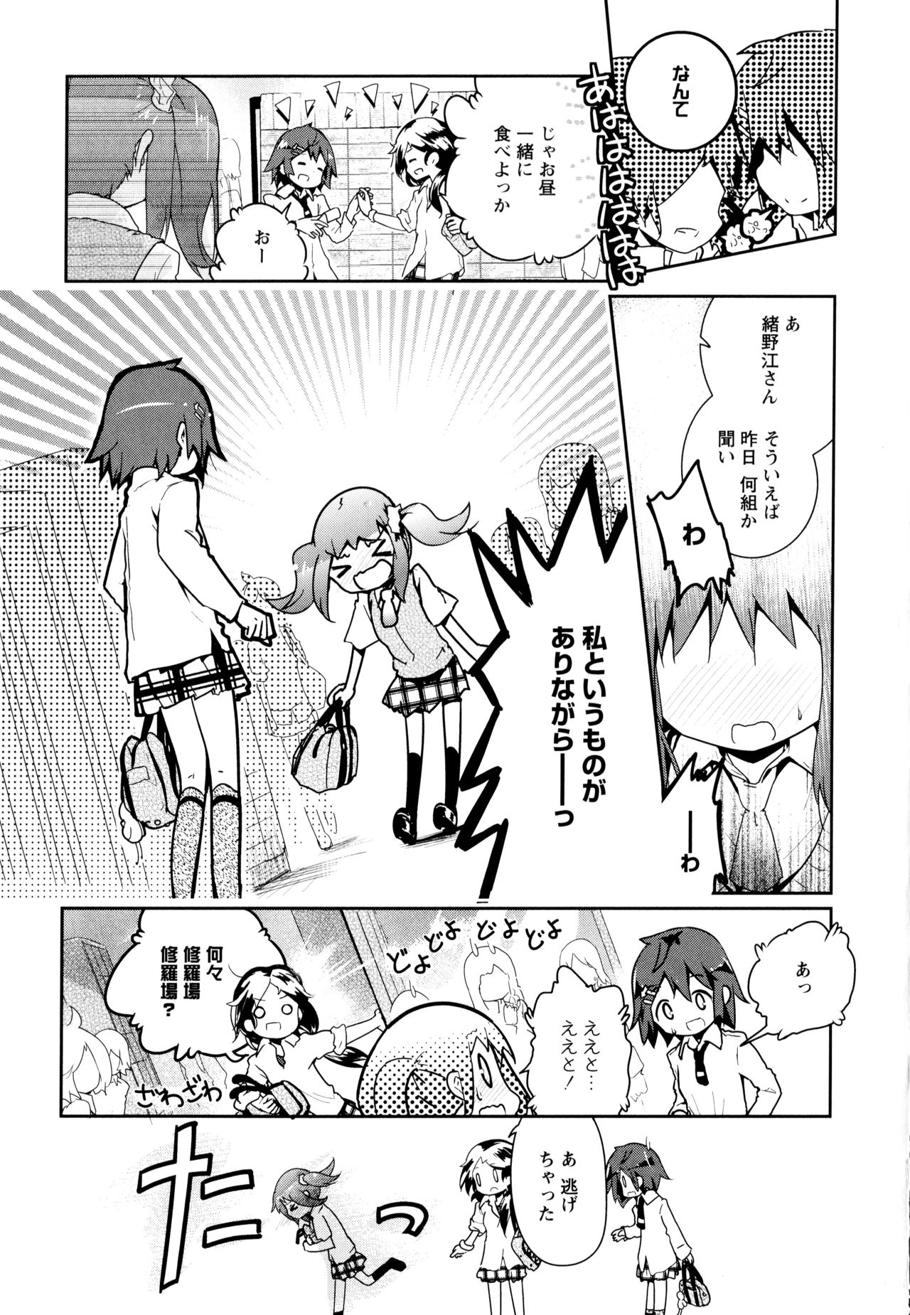 Aya Yuri Vol. 8 - Page 161