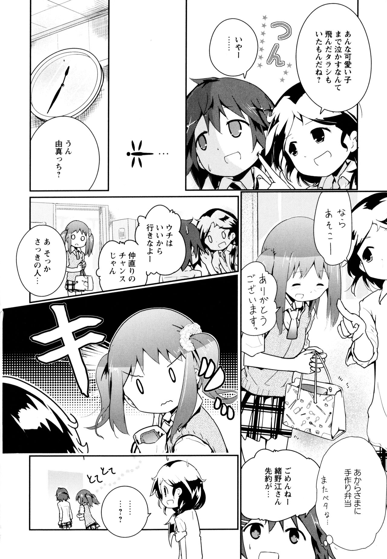 Aya Yuri Vol. 8 - Page 162
