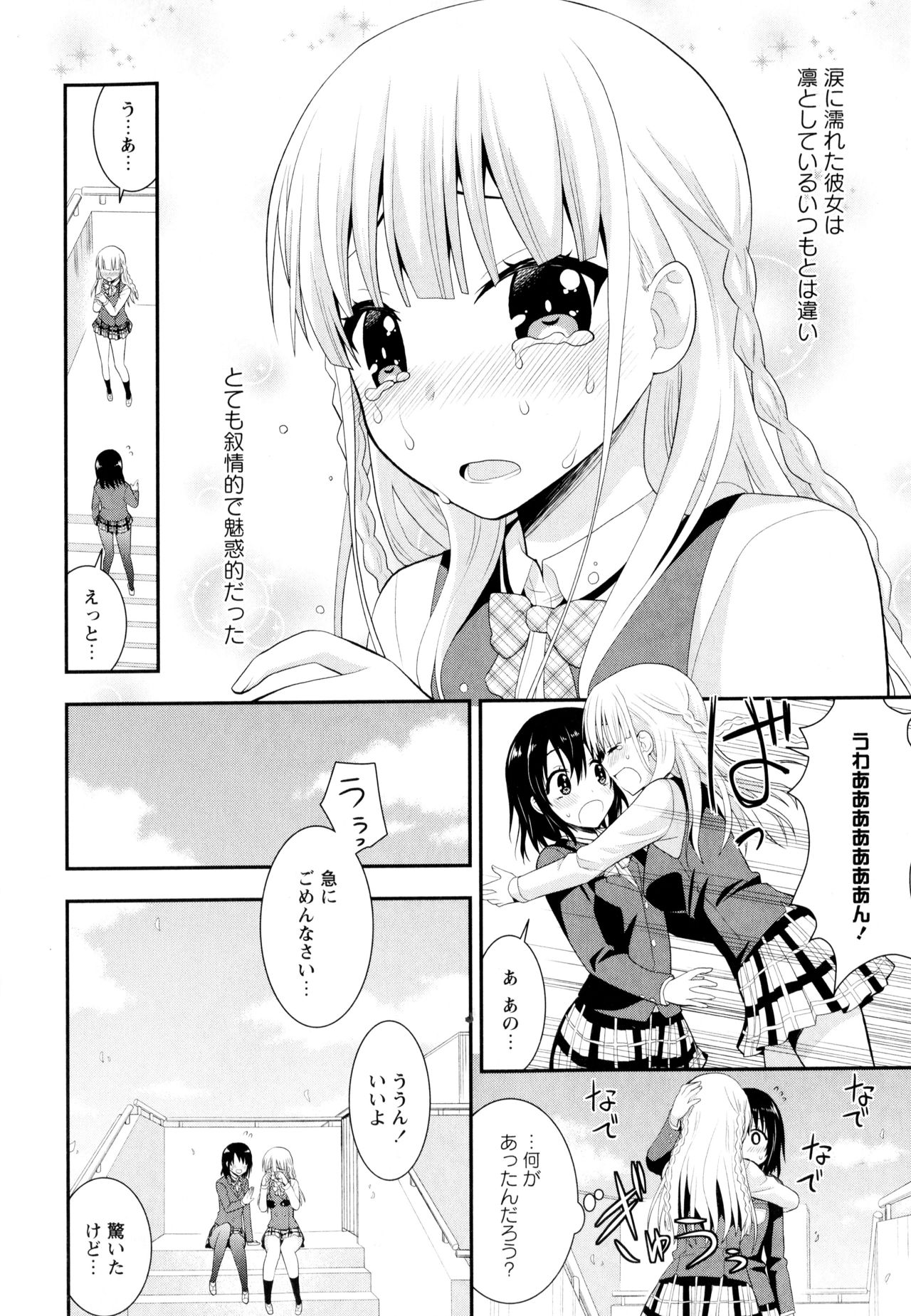 Aya Yuri Vol. 8 - Page 36