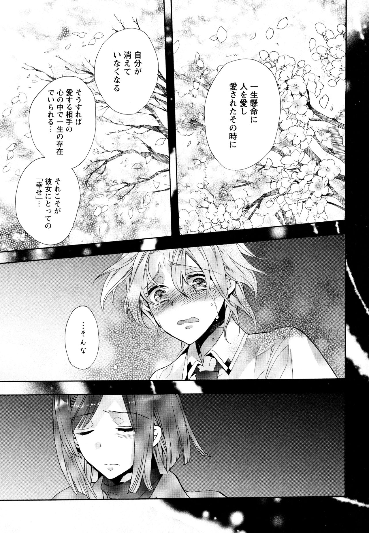 Aya Yuri Vol. 8 - Page 73