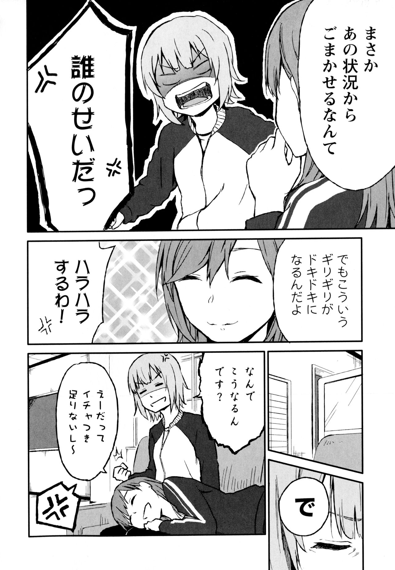 Aya Yuri Vol. 8 - Page 84