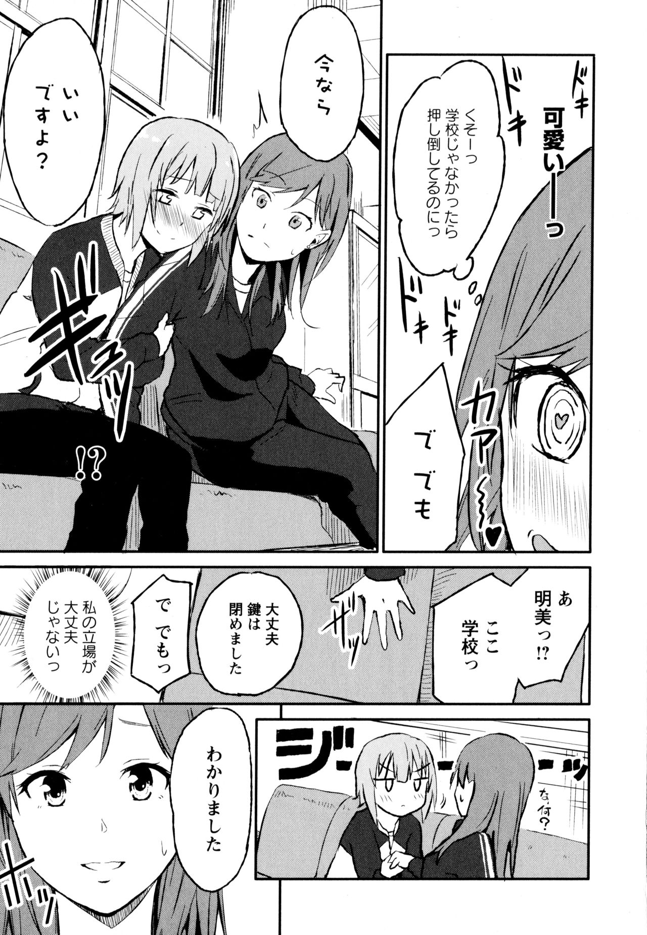 Aya Yuri Vol. 8 - Page 87