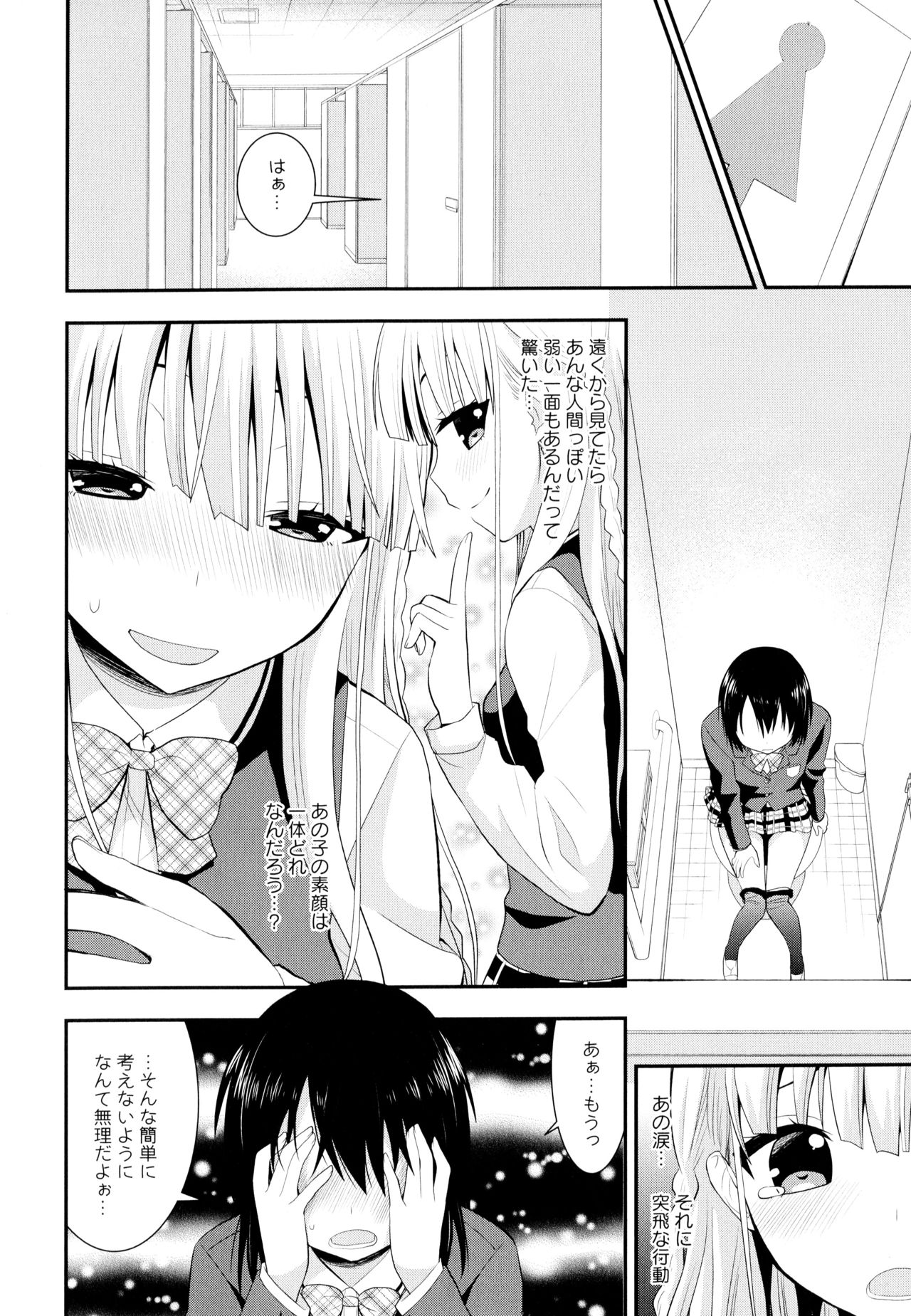Aya Yuri Vol. 9 - Page 100