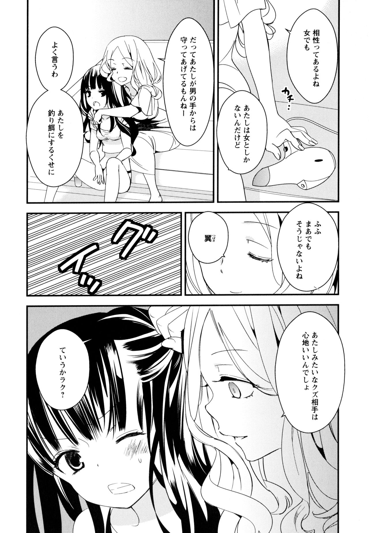 Aya Yuri Vol. 9 - Page 138