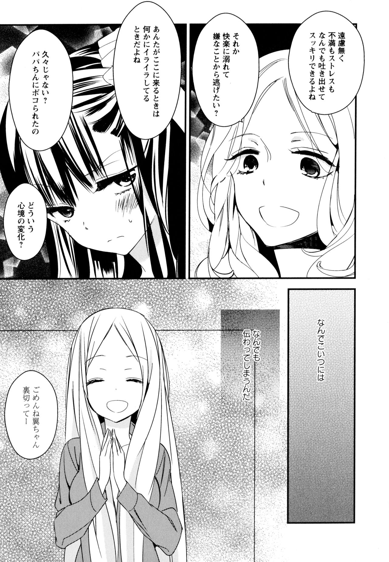 Aya Yuri Vol. 9 - Page 139