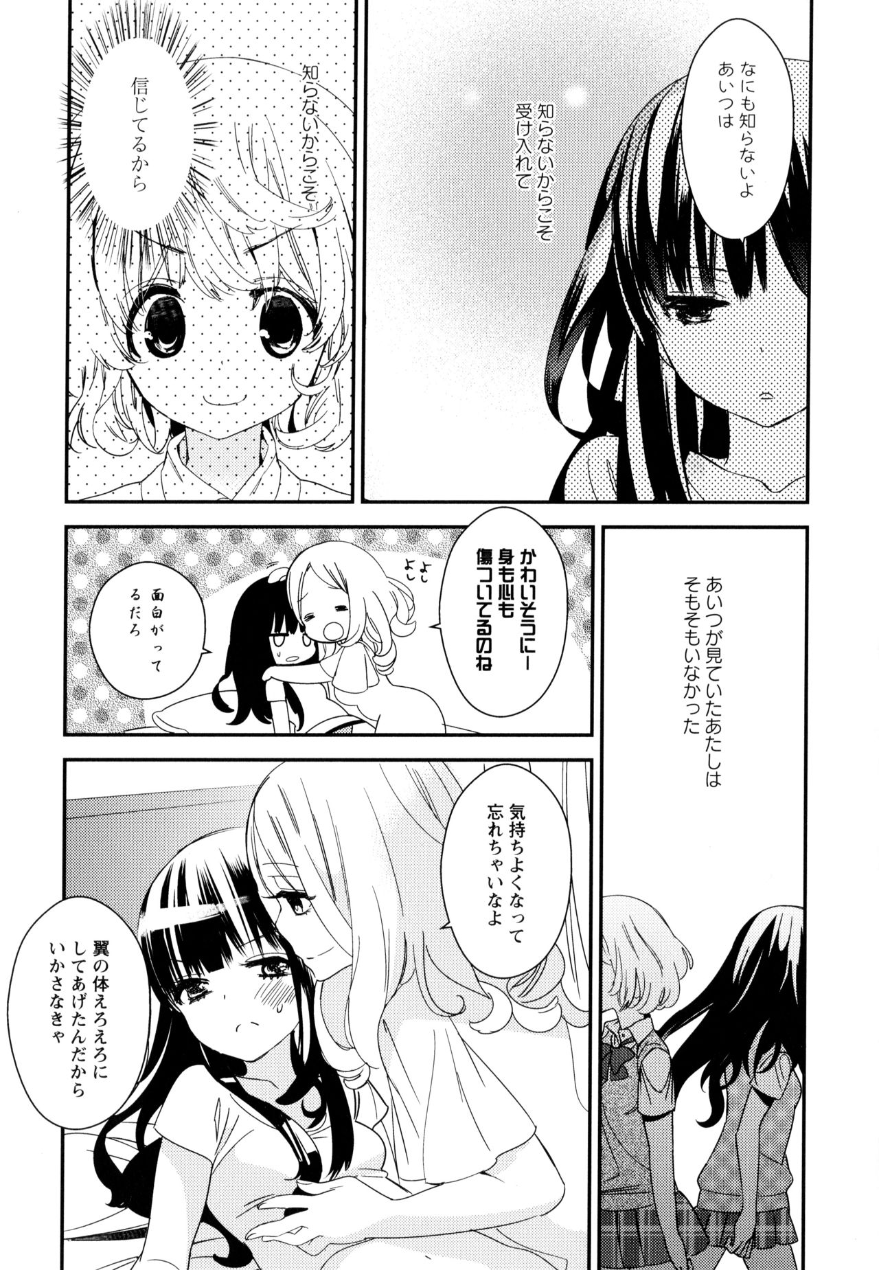 Aya Yuri Vol. 9 - Page 145
