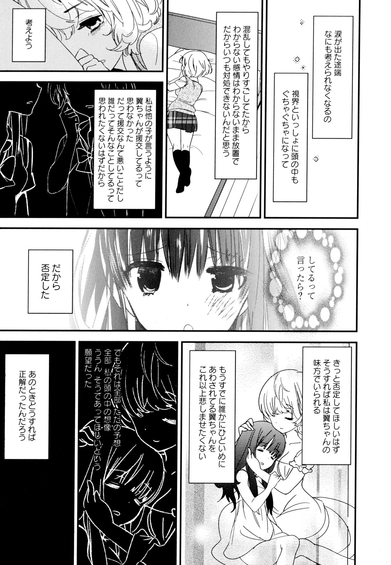Aya Yuri Vol. 9 - Page 151