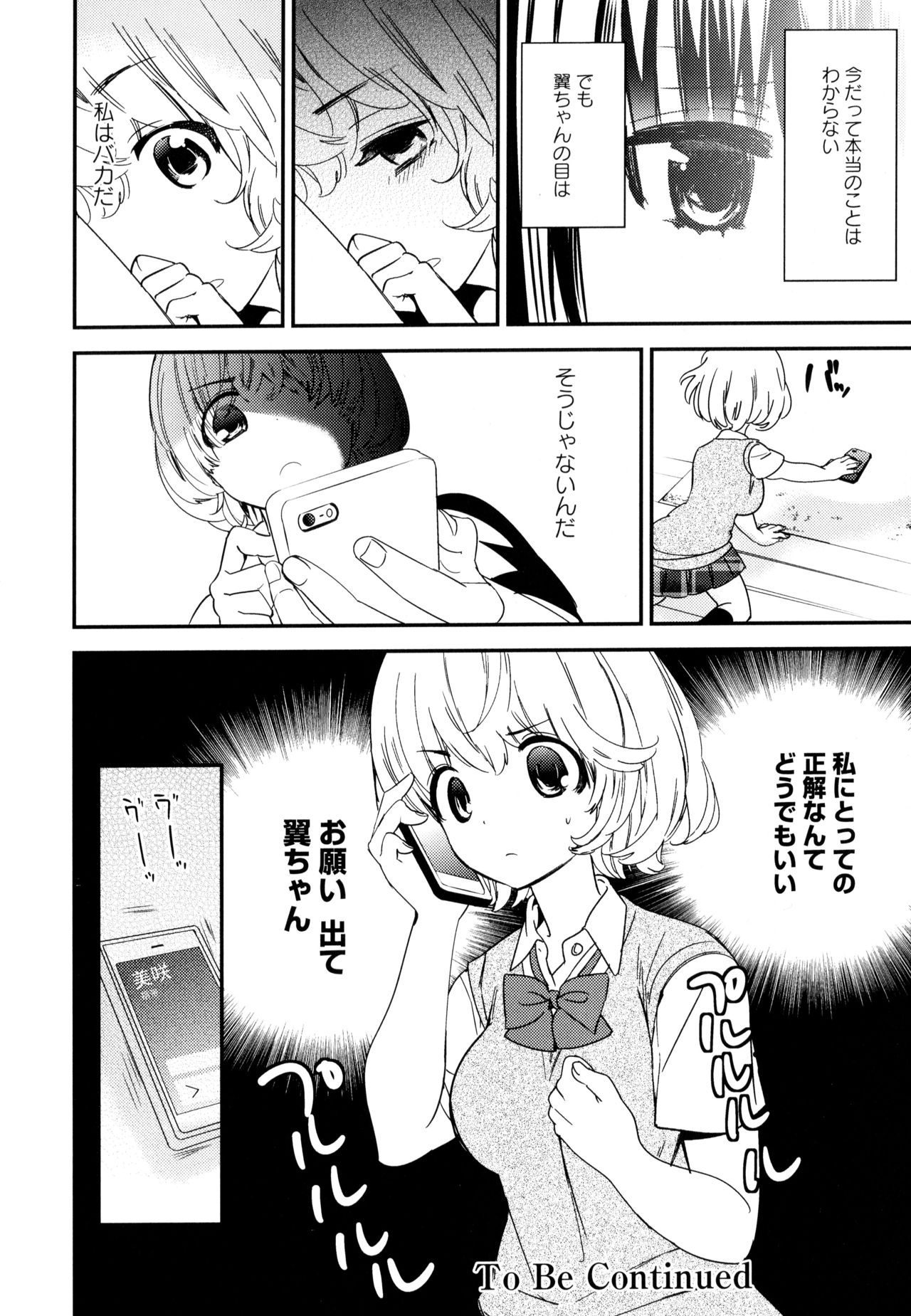 Aya Yuri Vol. 9 - Page 152