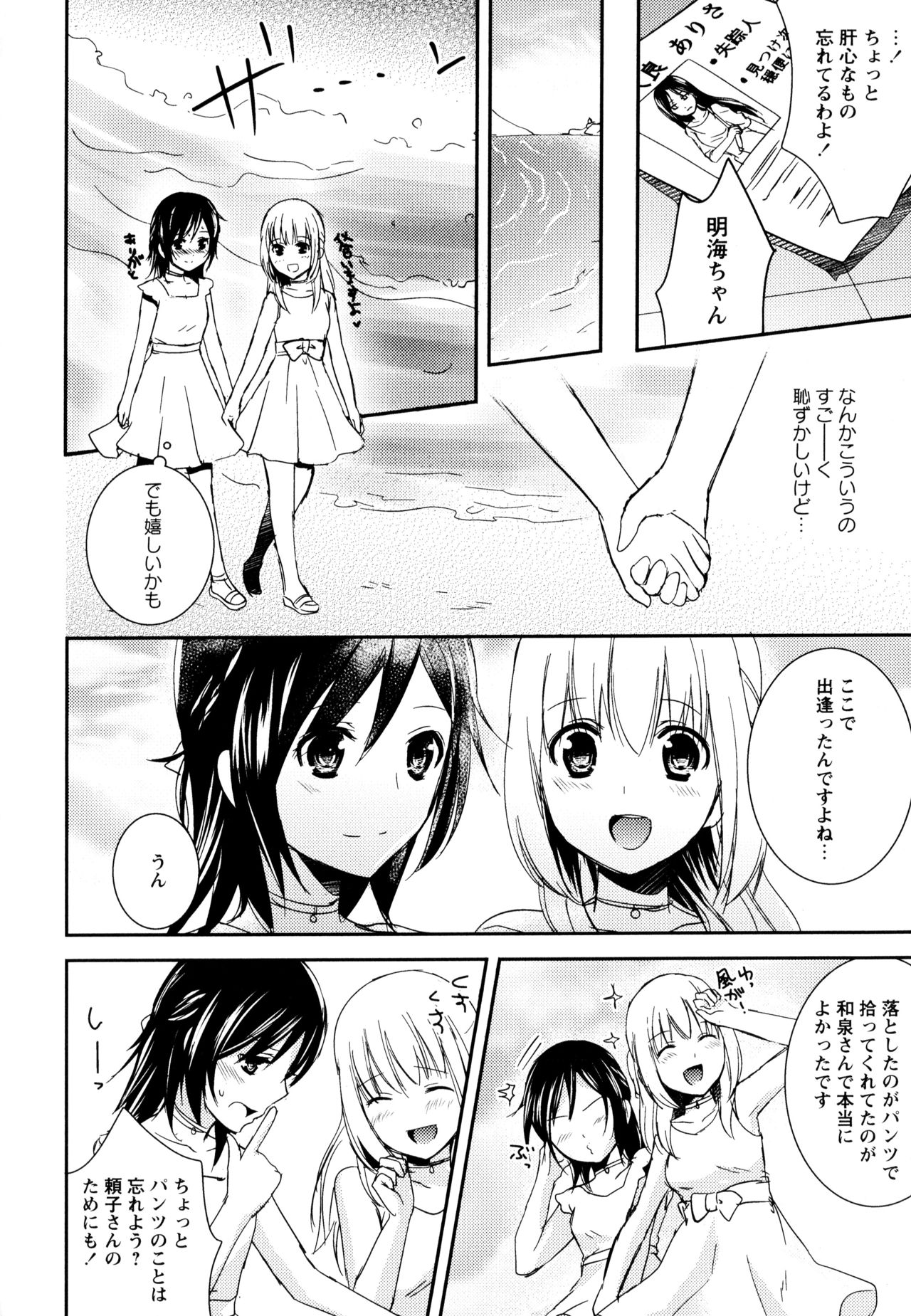 Aya Yuri Vol. 9 - Page 50