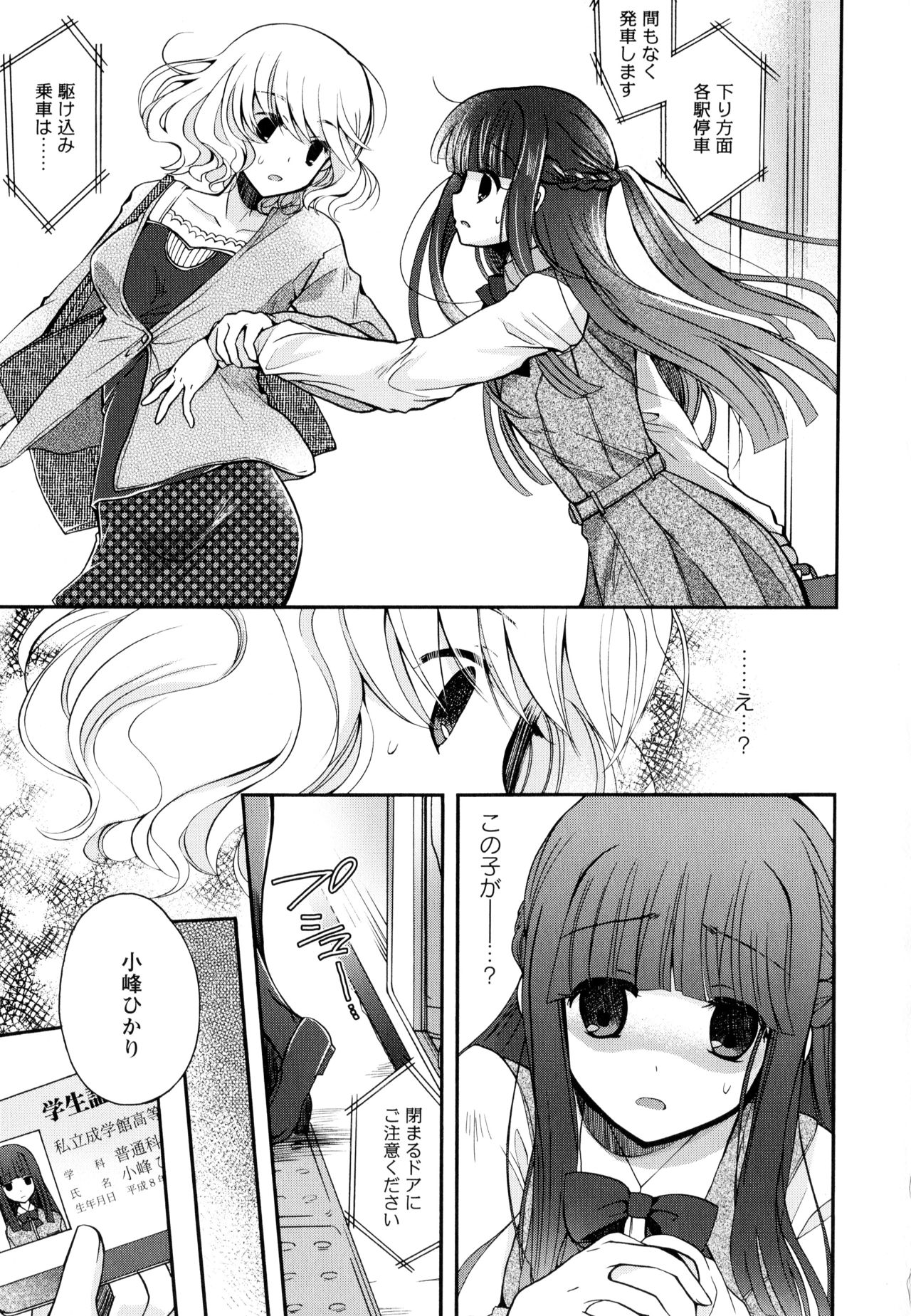 Aya Yuri Vol. 9 - Page 57