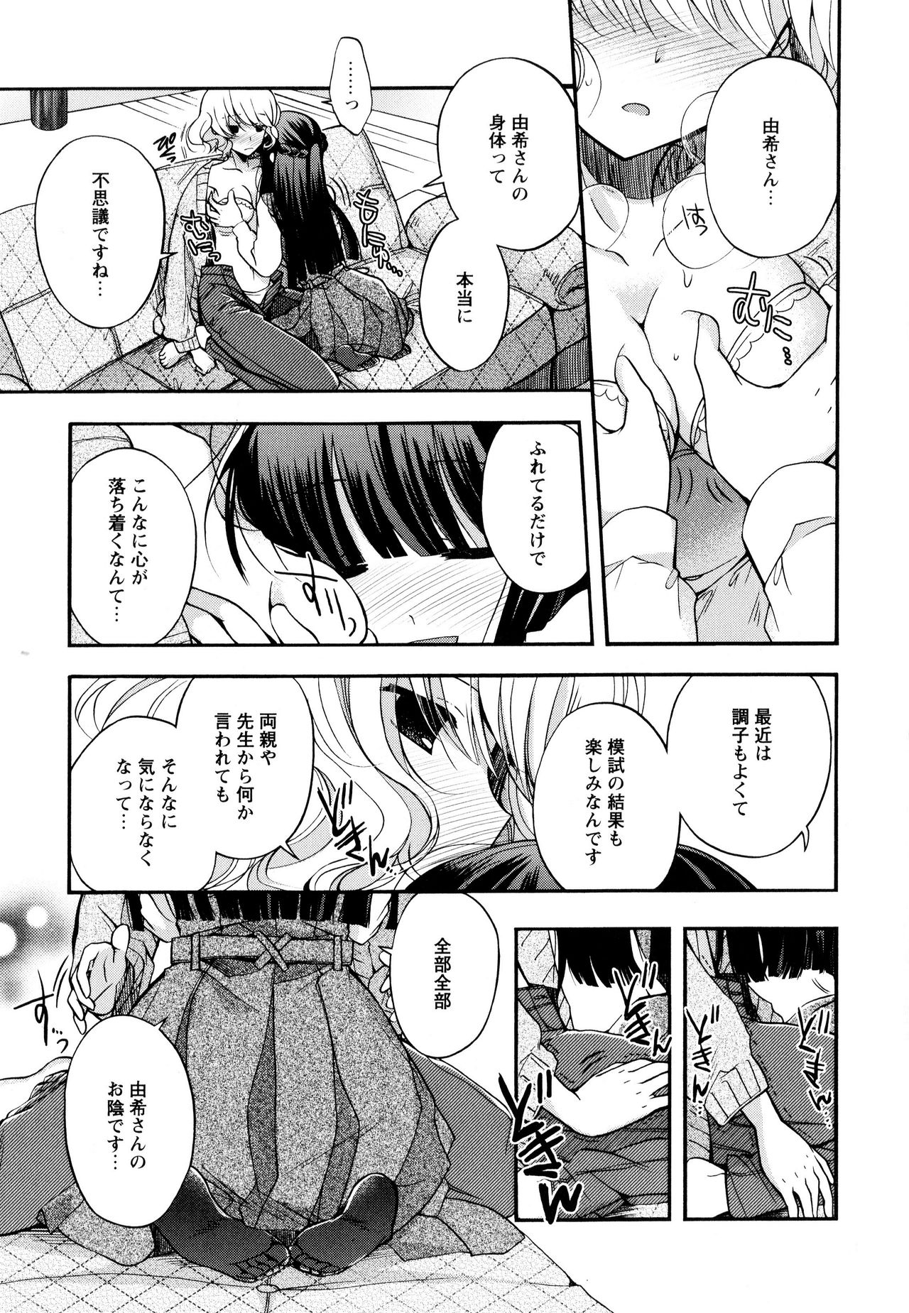 Aya Yuri Vol. 9 - Page 63