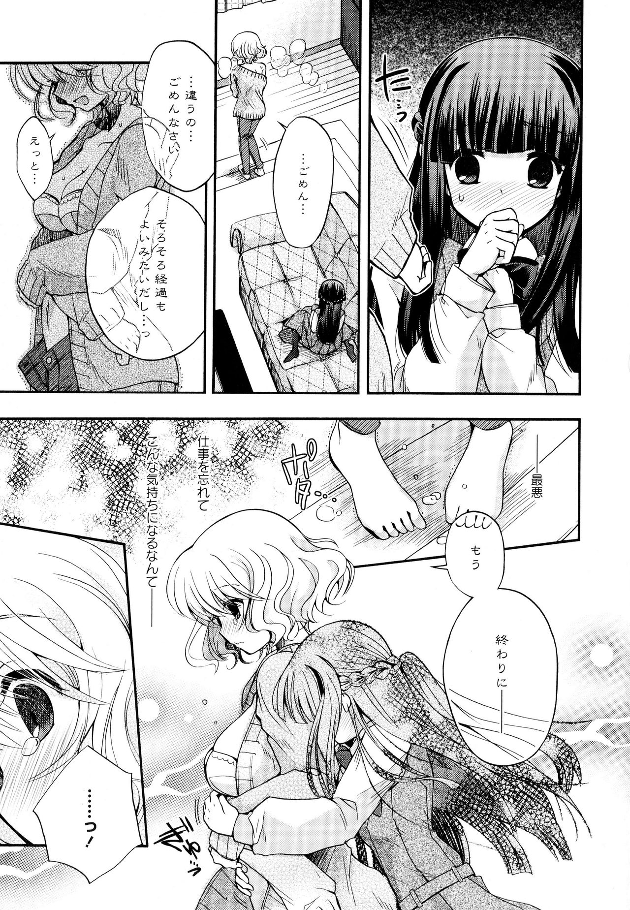 Aya Yuri Vol. 9 - Page 65