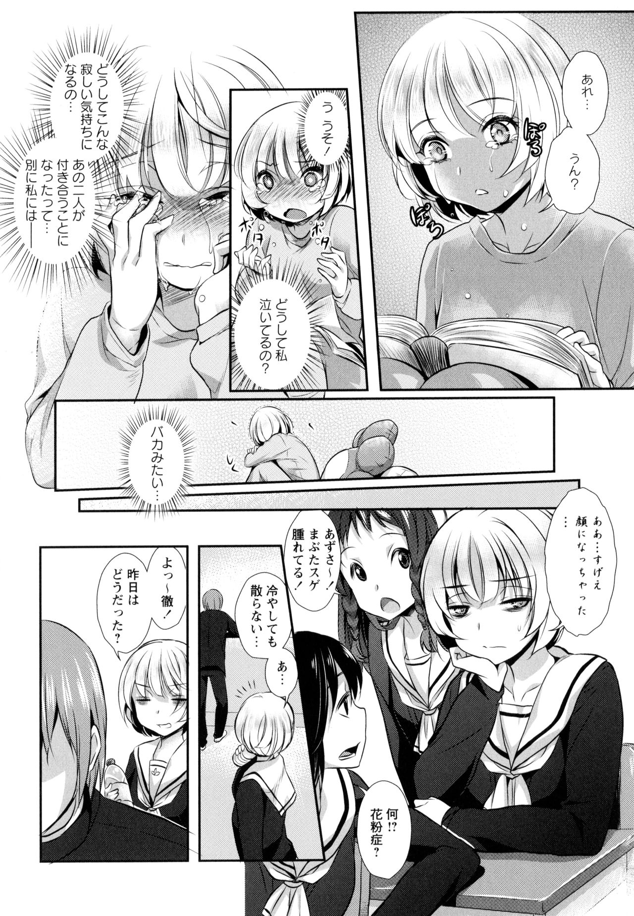 Aya Yuri Vol. 9 - Page 82