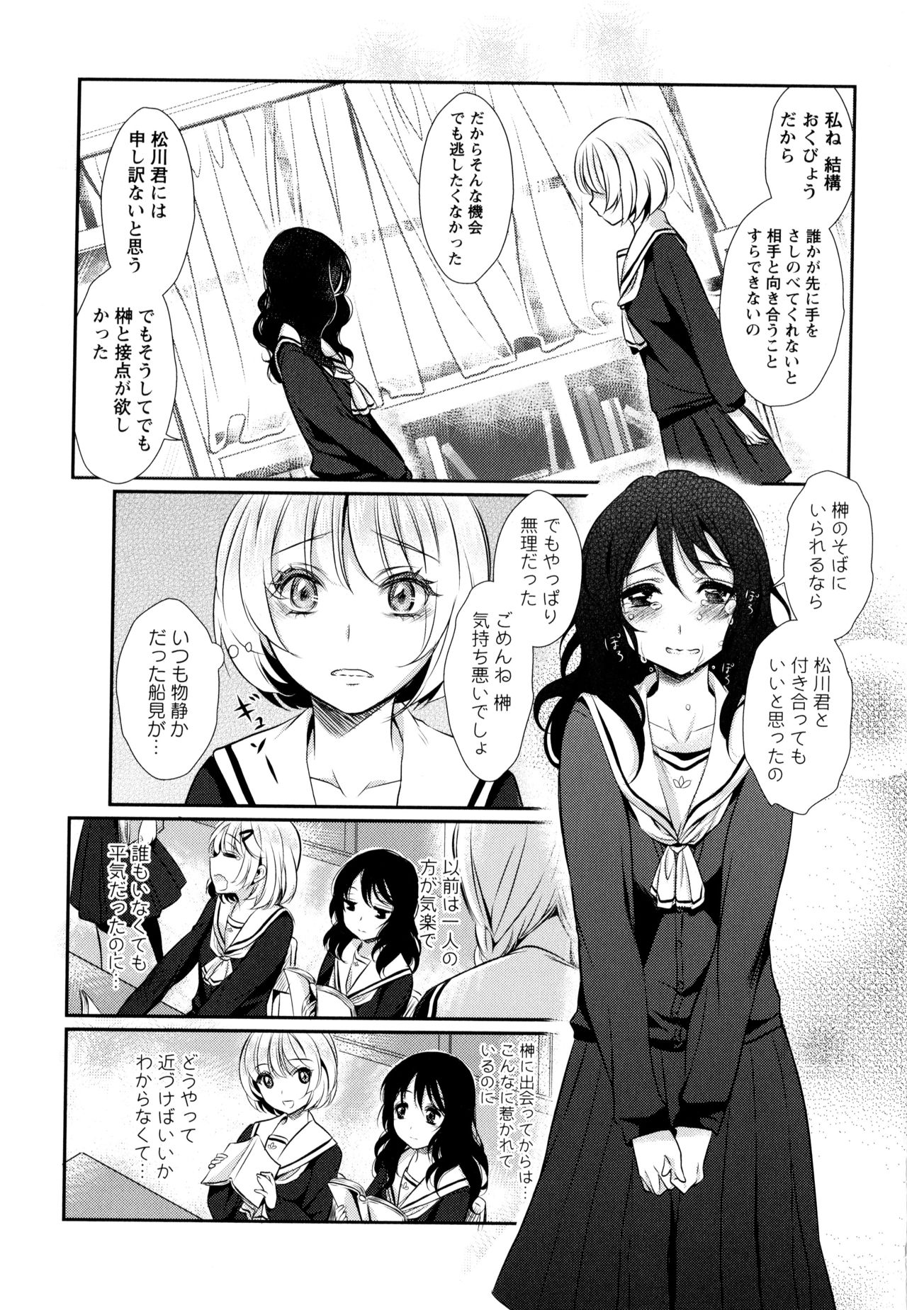 Aya Yuri Vol. 9 - Page 85
