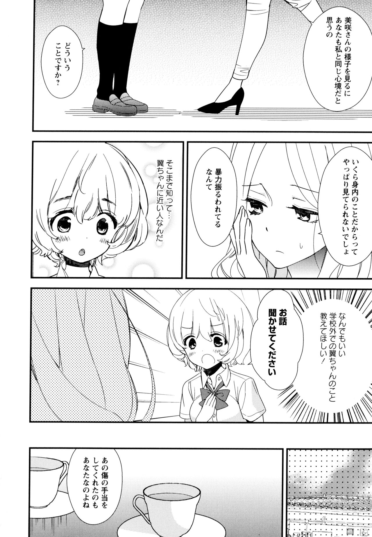 Aya Yuri Vol. 10 - Page 110