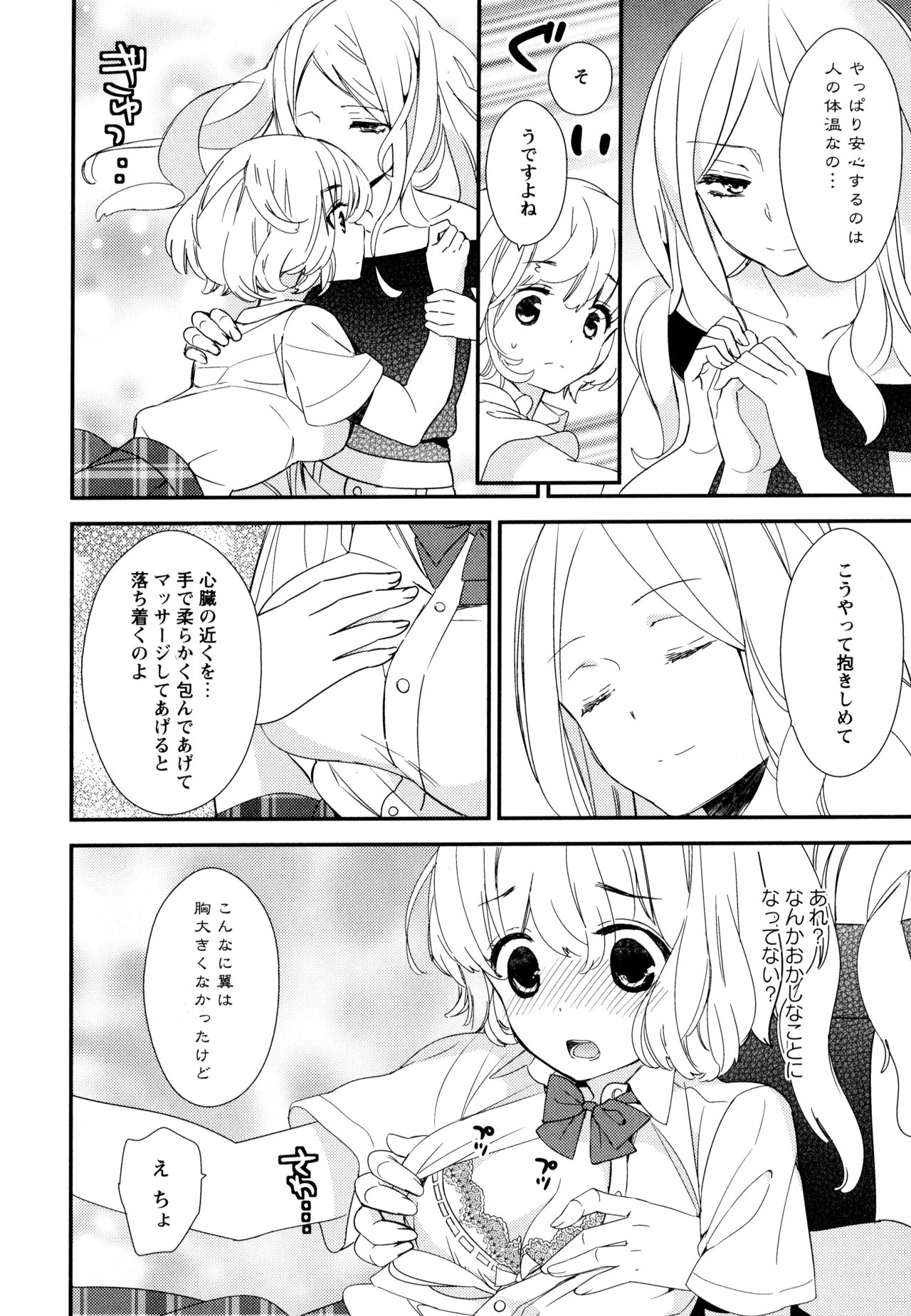Aya Yuri Vol. 10 - Page 112