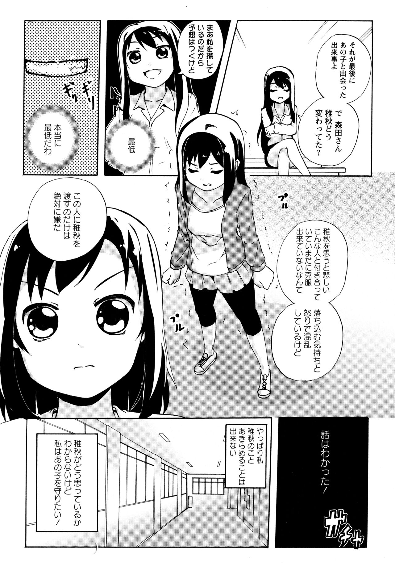 Aya Yuri Vol. 10 - Page 142