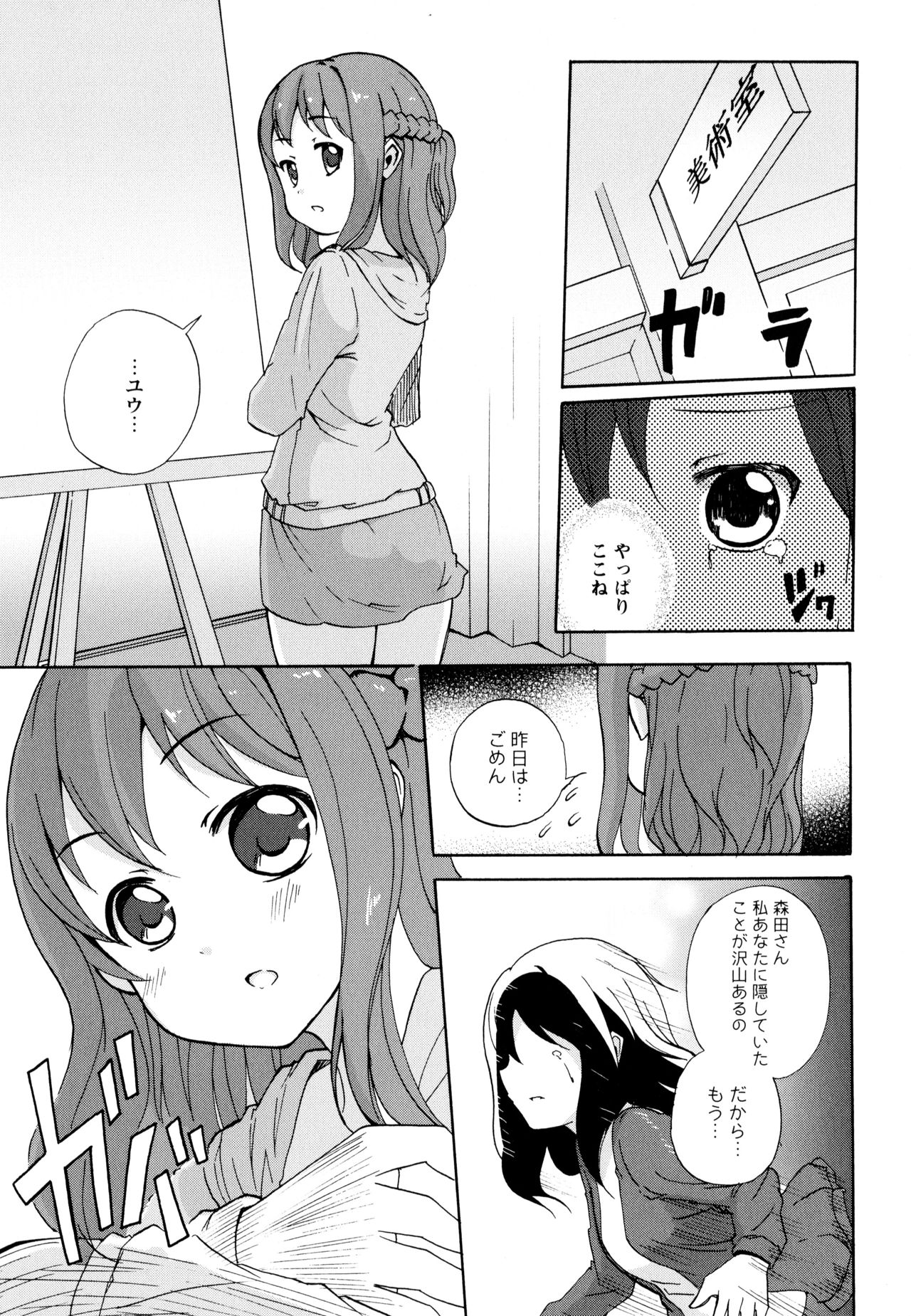 Aya Yuri Vol. 10 - Page 143
