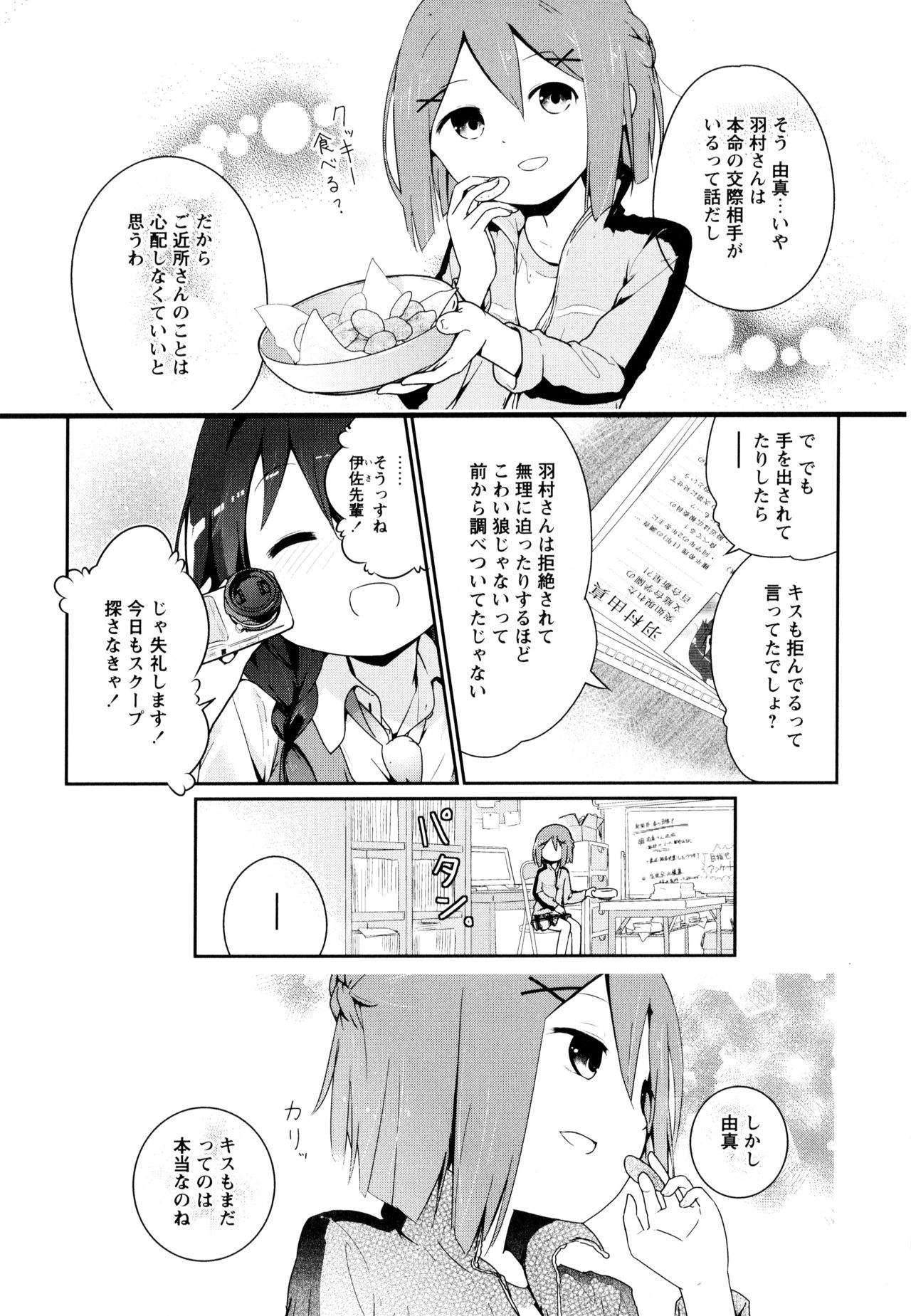 Aya Yuri Vol. 10 - Page 155