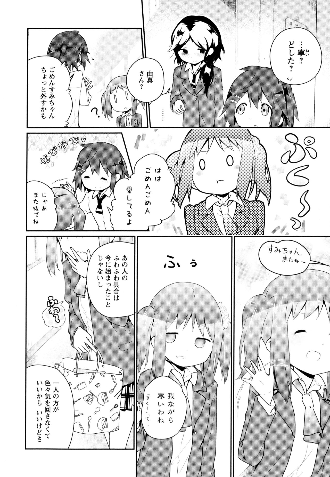 Aya Yuri Vol. 10 - Page 160