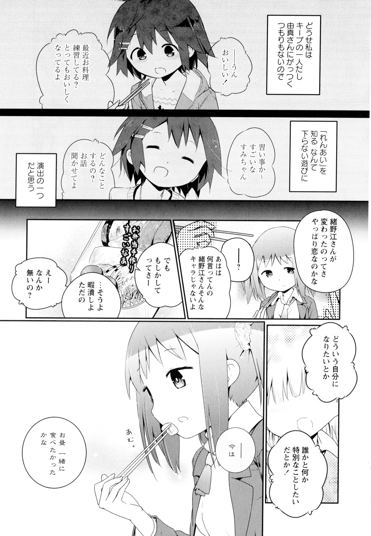 Aya Yuri Vol. 10 - Page 165