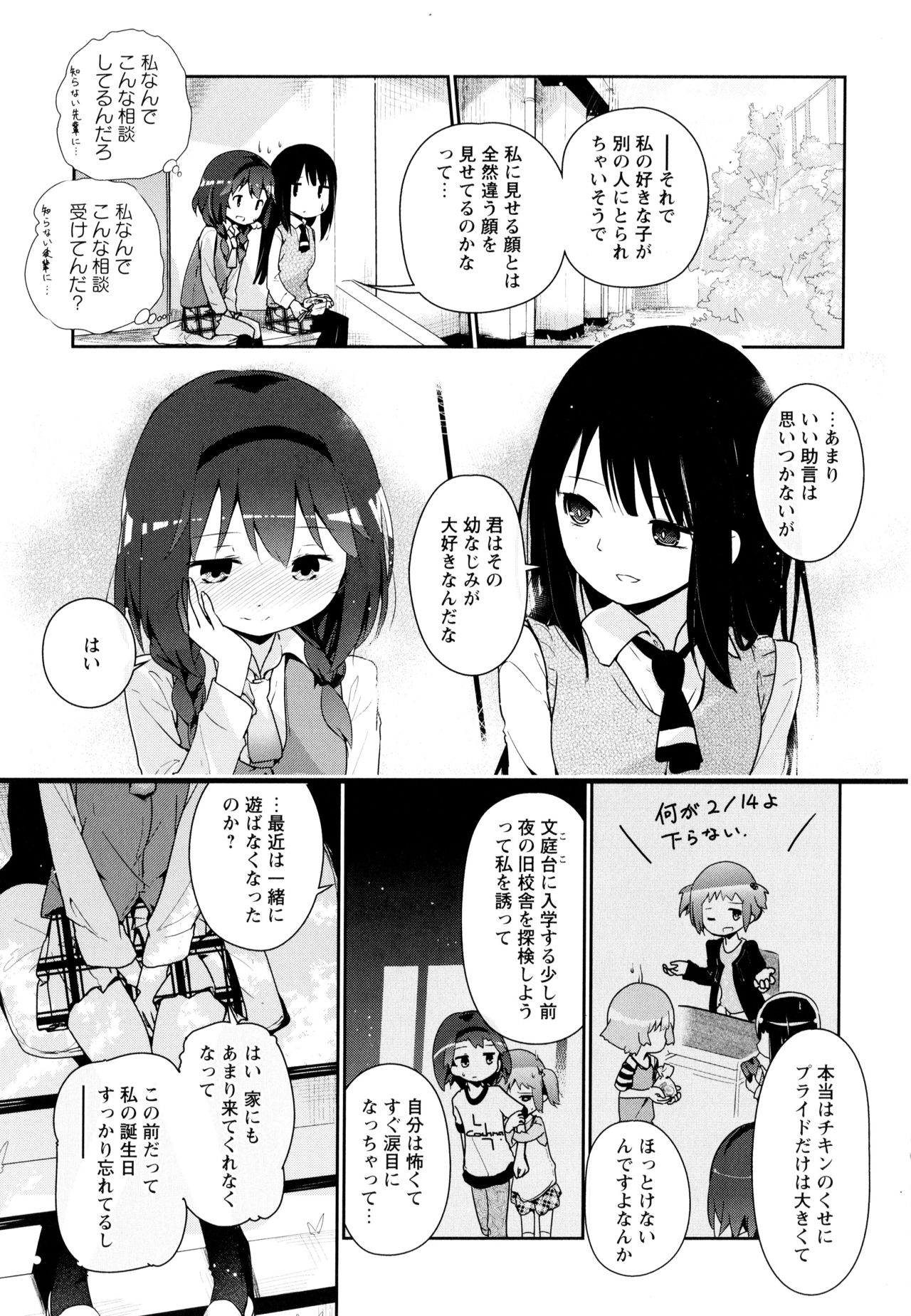 Aya Yuri Vol. 10 - Page 169