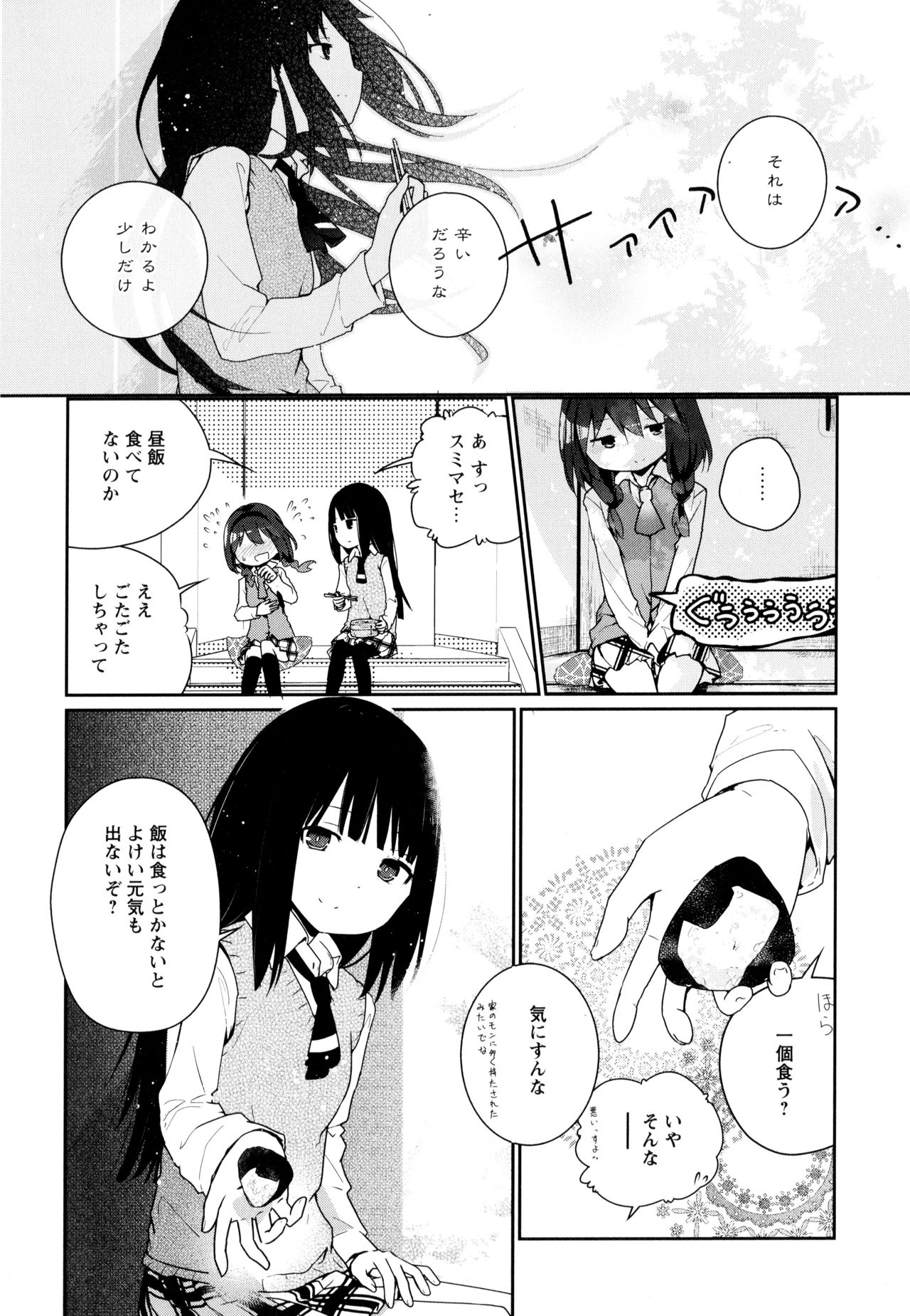Aya Yuri Vol. 10 - Page 170