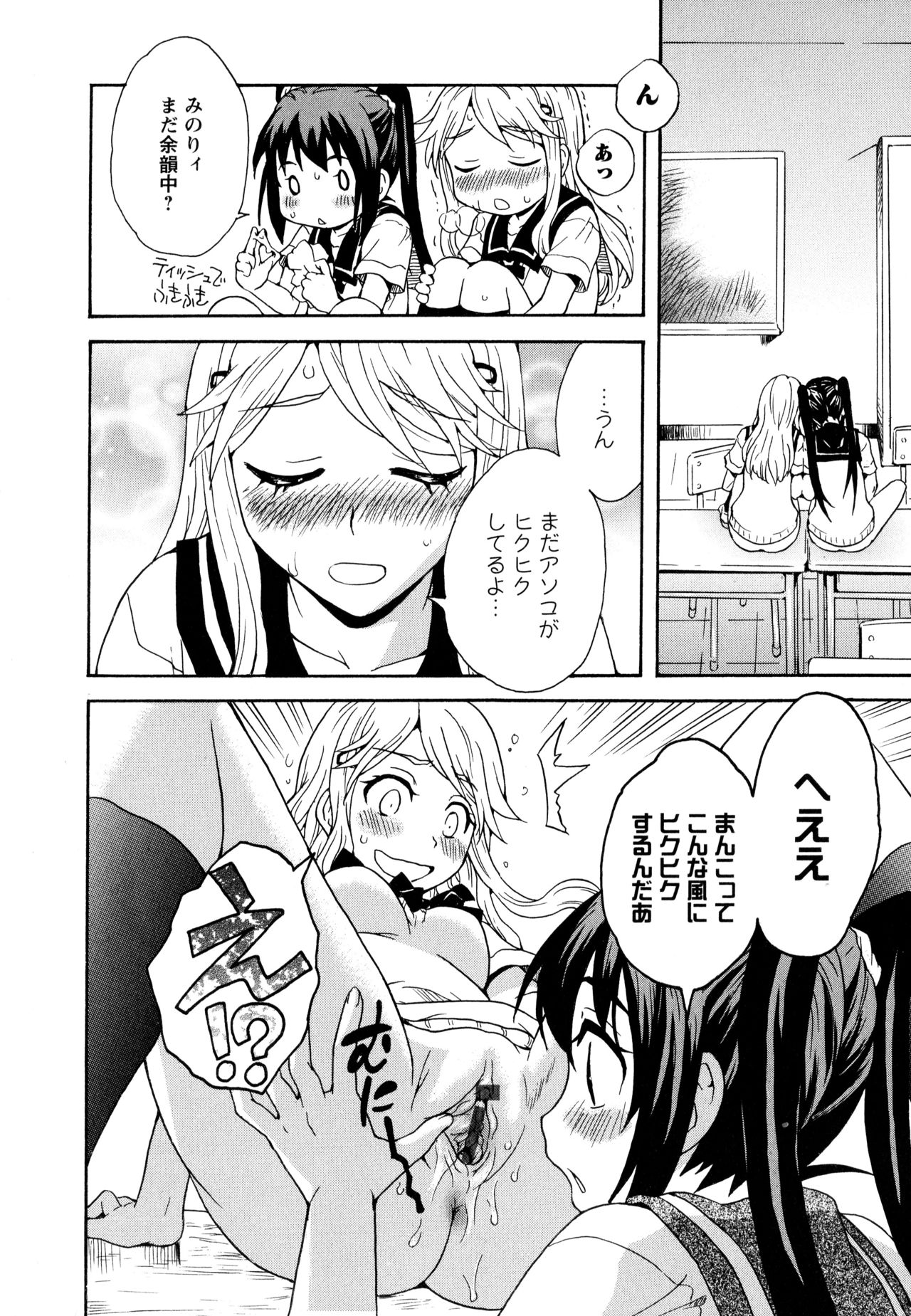 Aya Yuri Vol. 10 - Page 18
