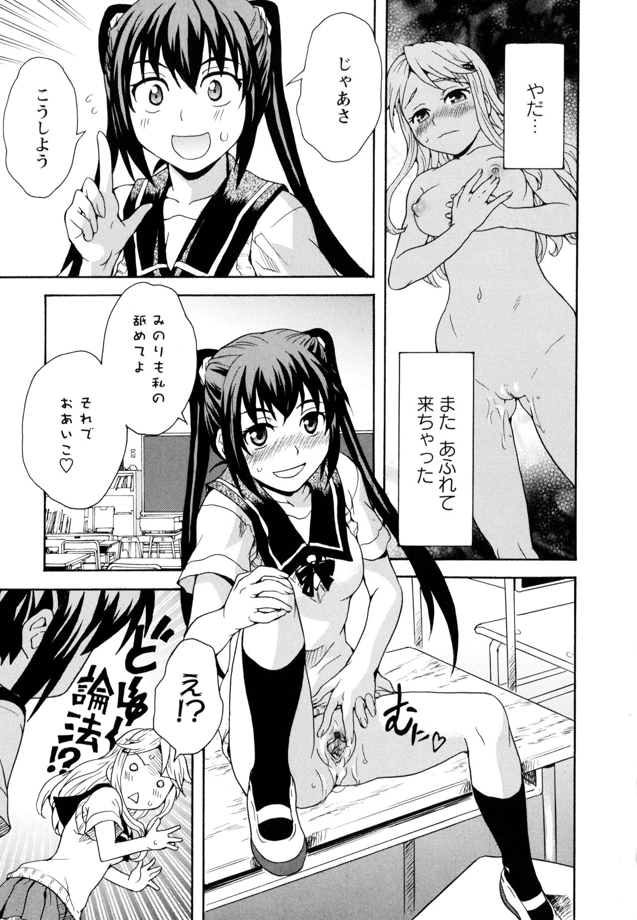 Aya Yuri Vol. 10 - Page 23