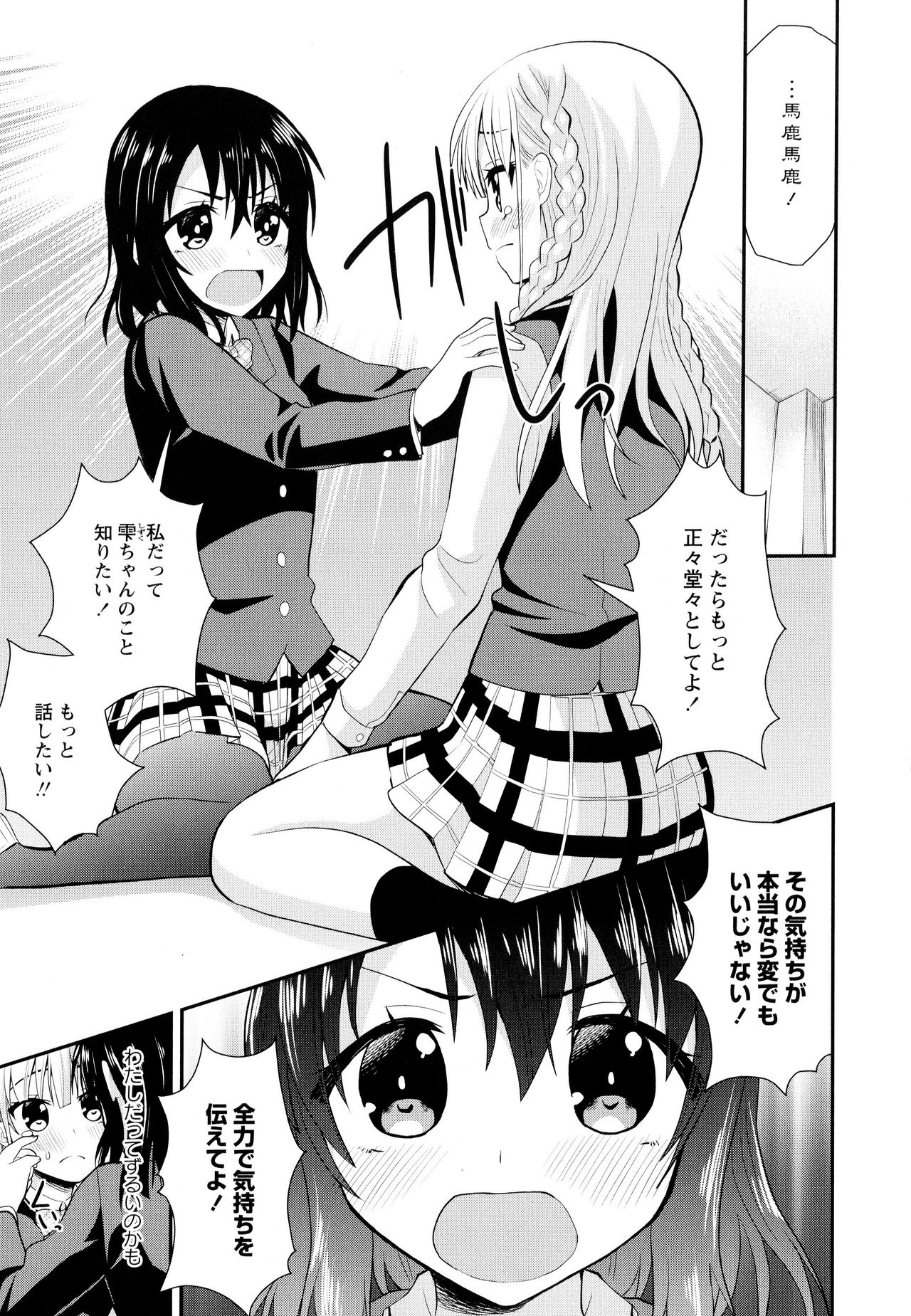 Aya Yuri Vol. 10 - Page 67
