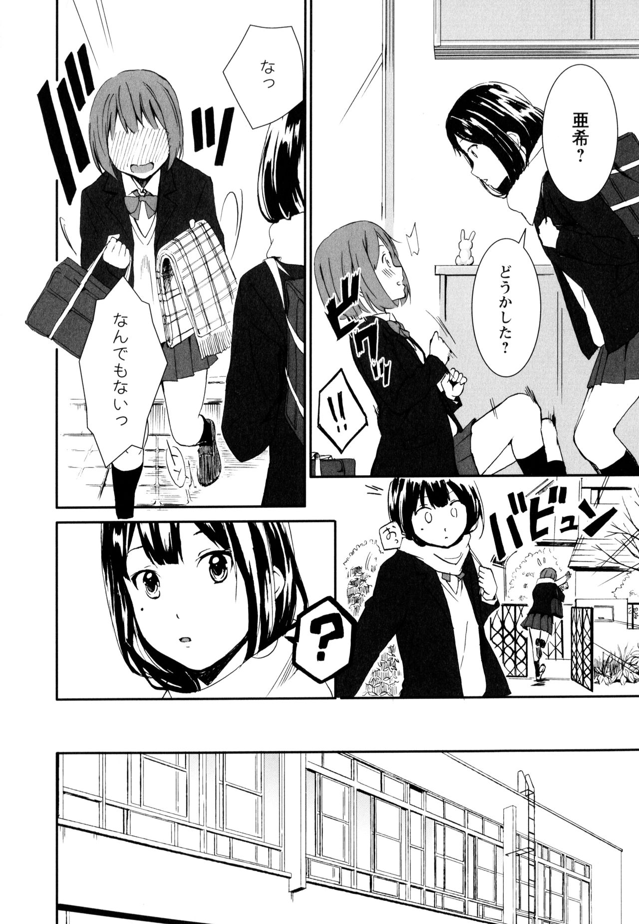 Aya Yuri Vol. 10 - Page 82