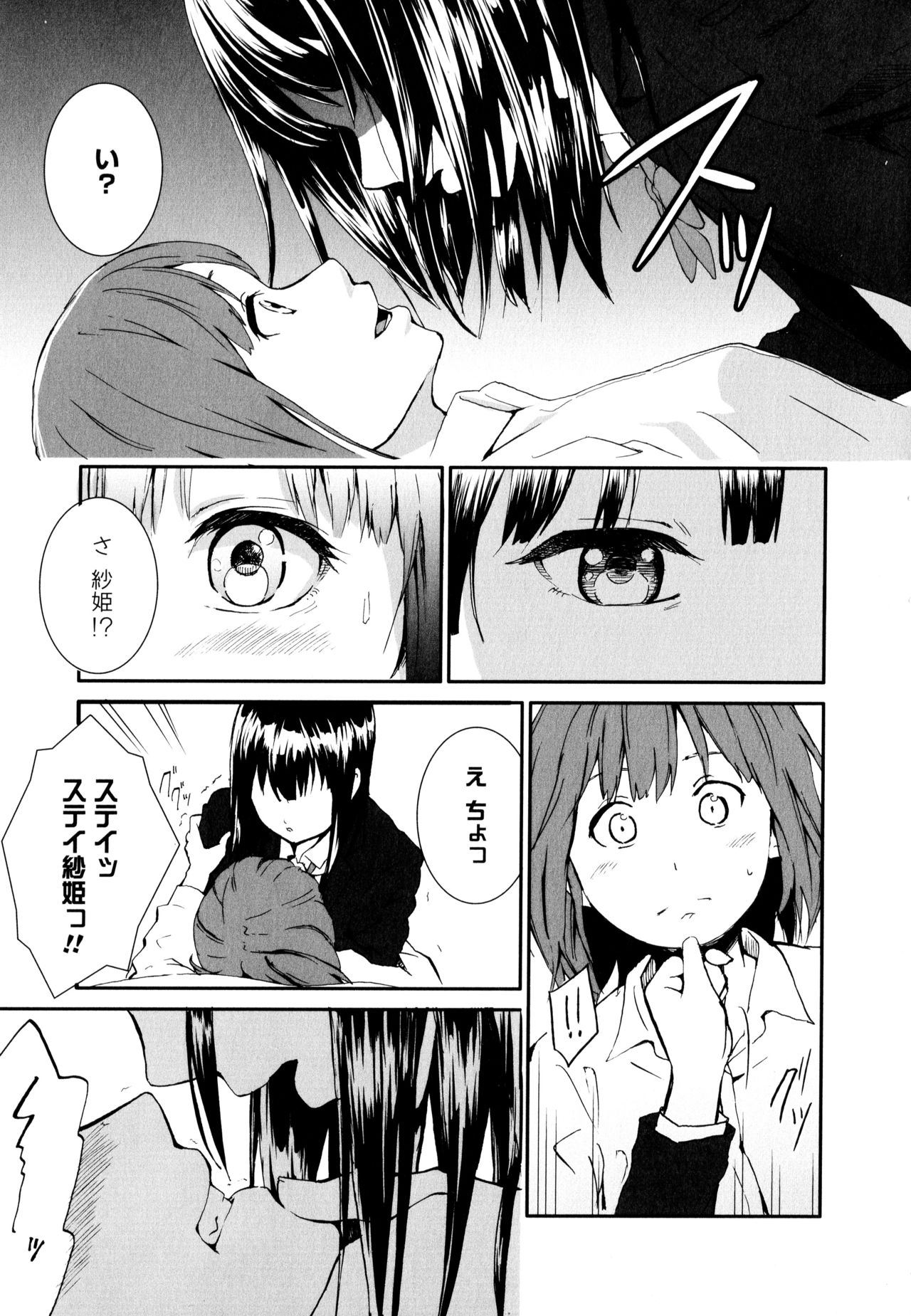 Aya Yuri Vol. 10 - Page 87