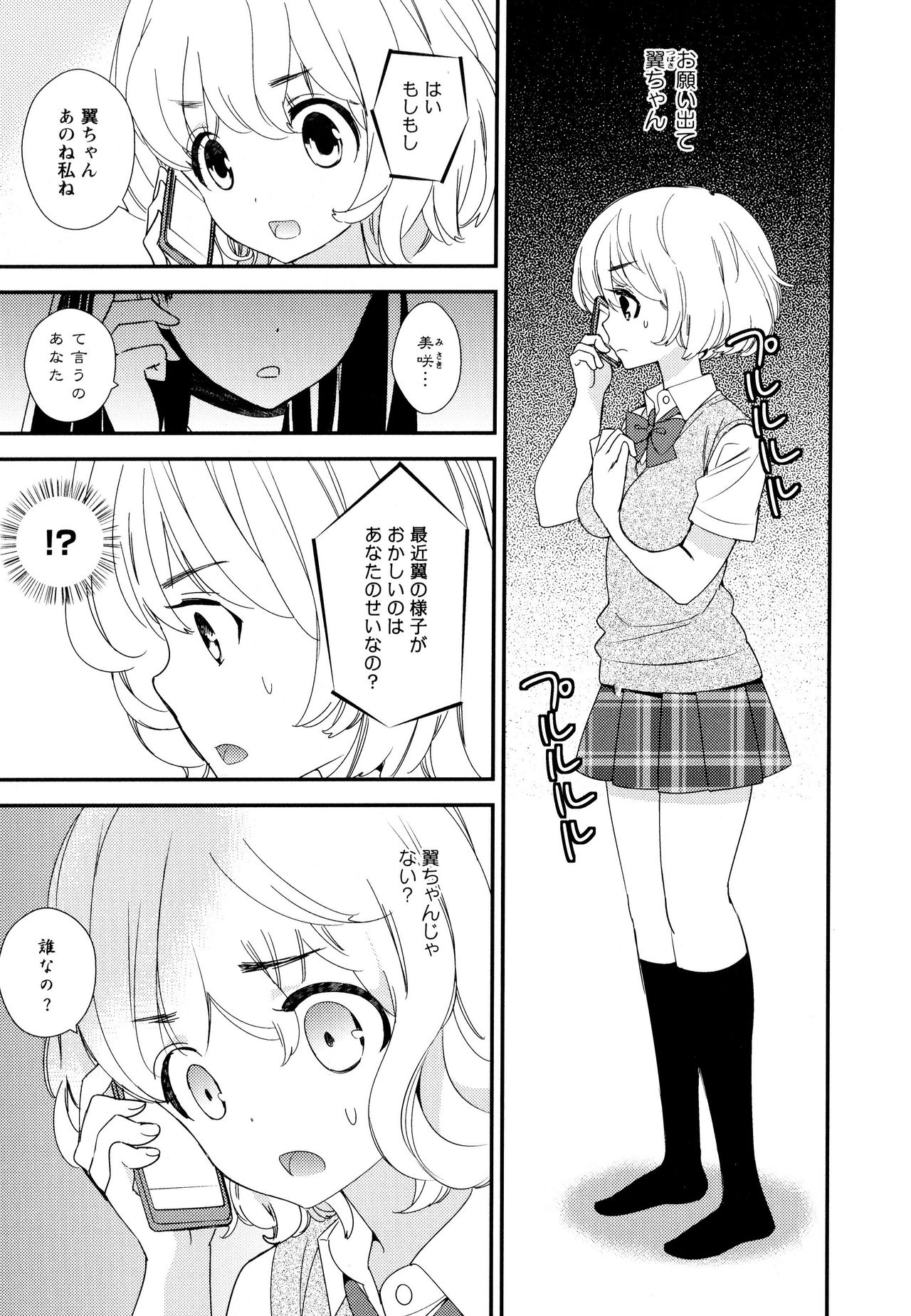 Aya Yuri Vol. 10 - Page 99