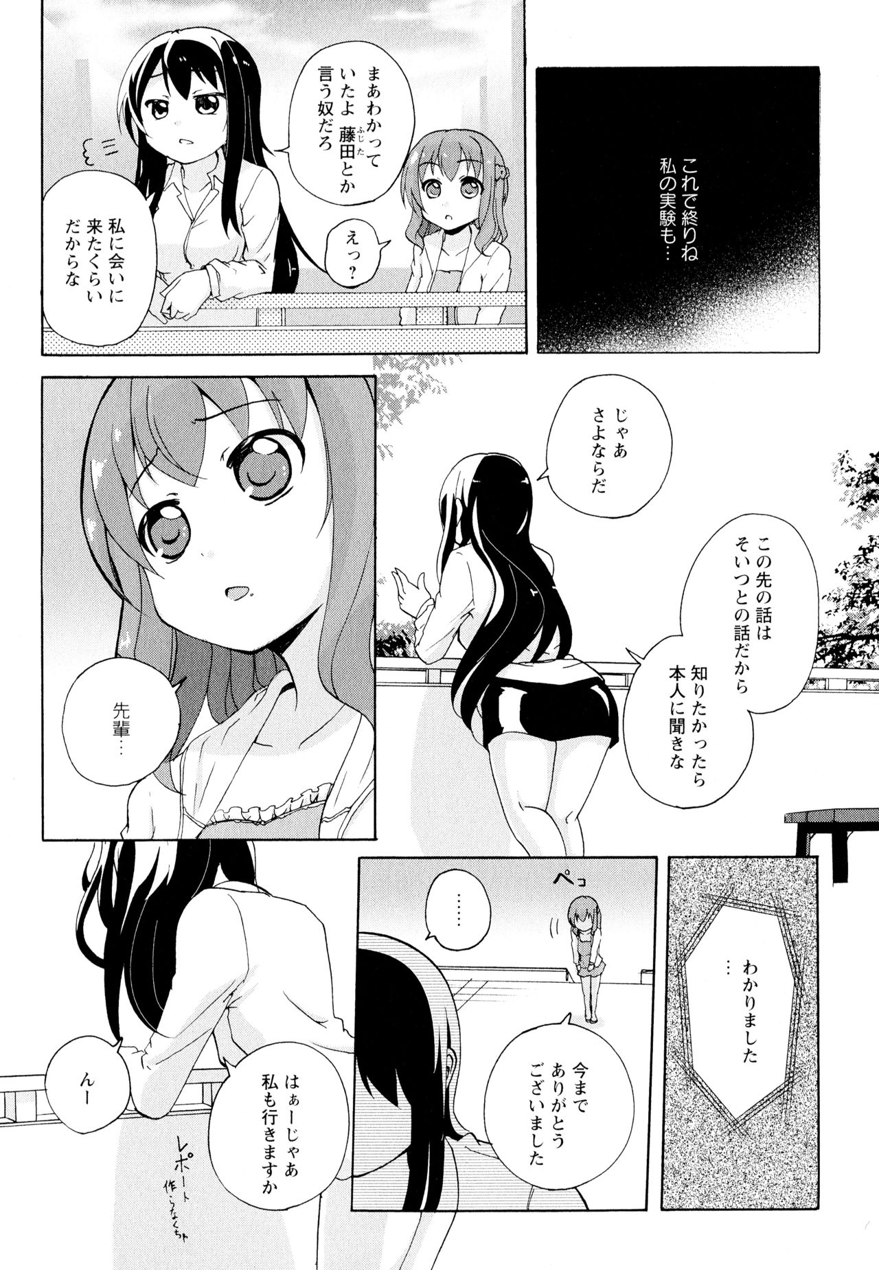 Aya Yuri Vol. 11 - Page 102