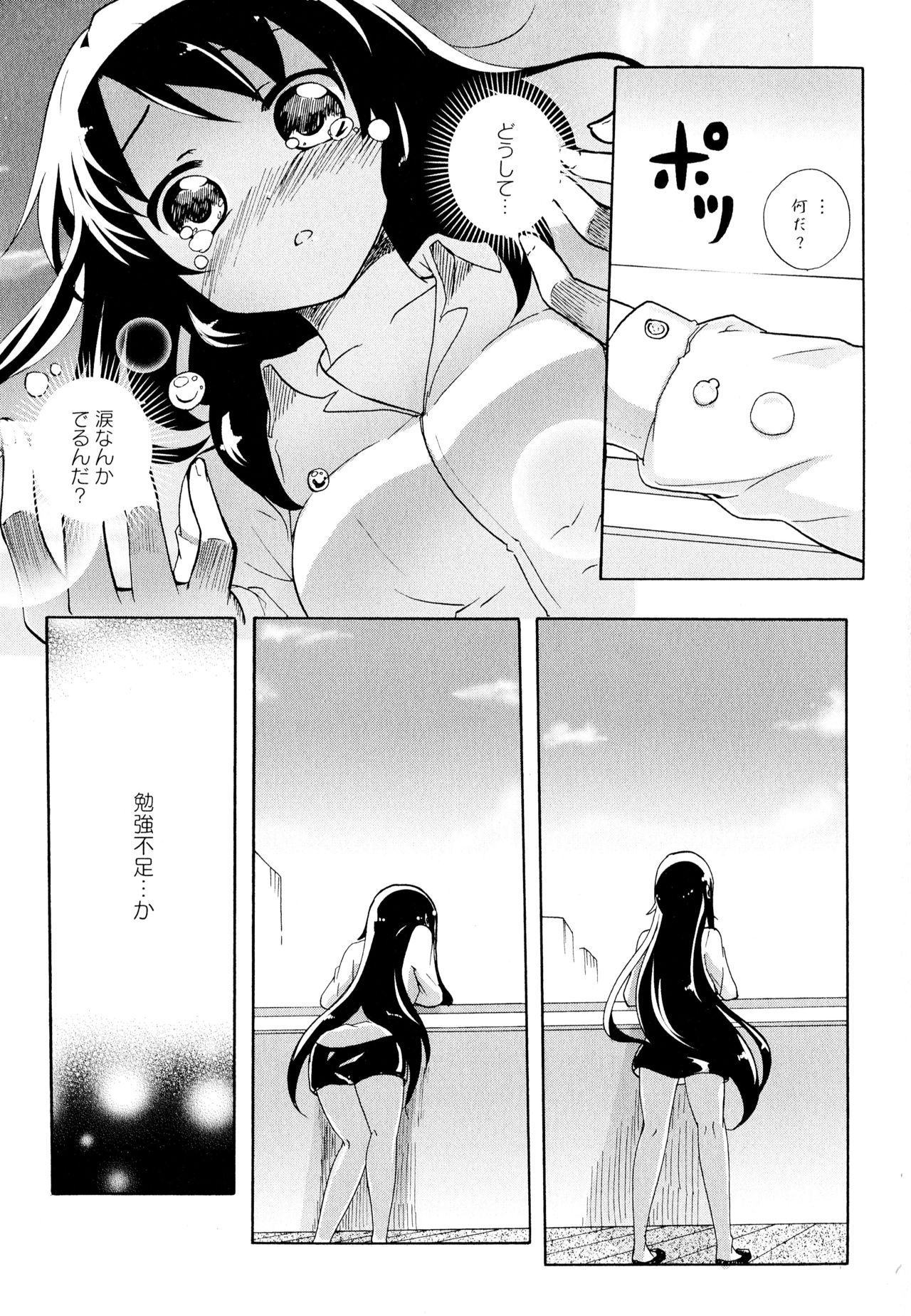Aya Yuri Vol. 11 - Page 103