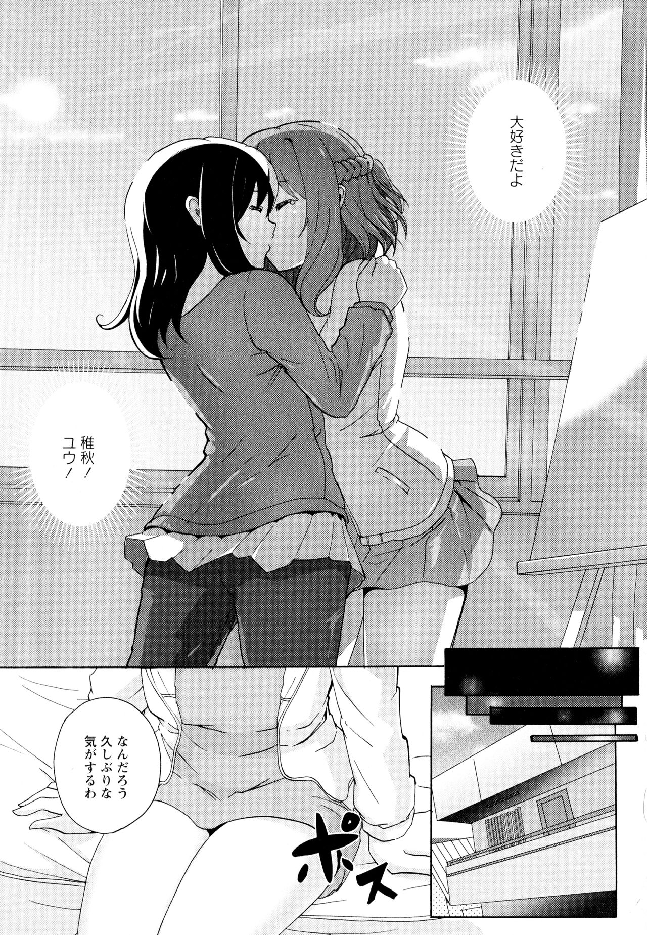 Aya Yuri Vol. 11 - Page 107