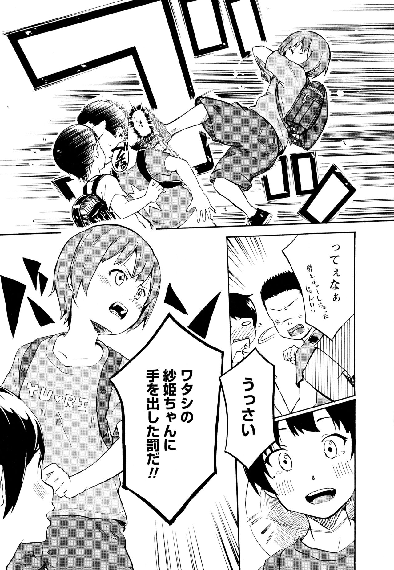Aya Yuri Vol. 11 - Page 121