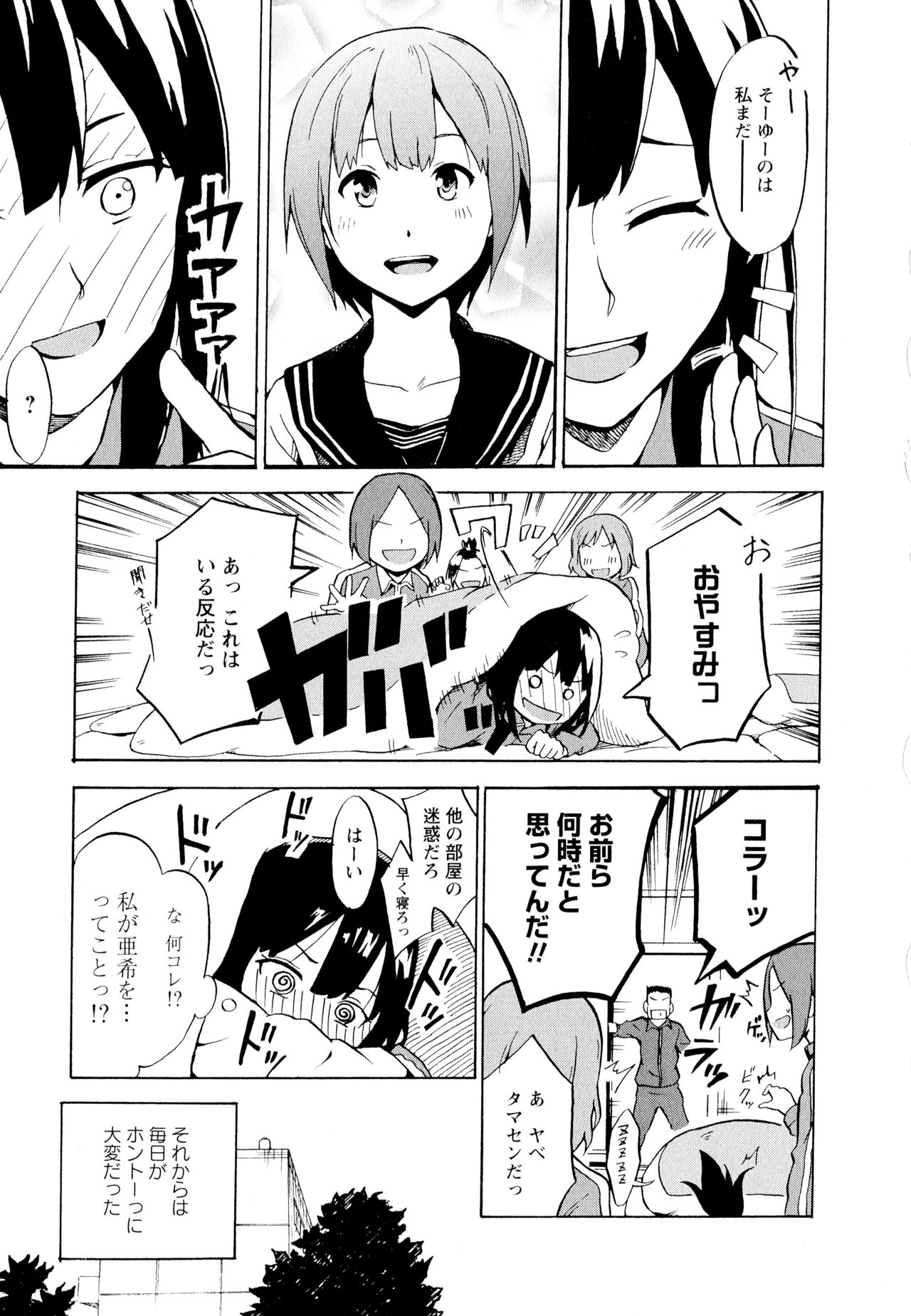 Aya Yuri Vol. 11 - Page 123