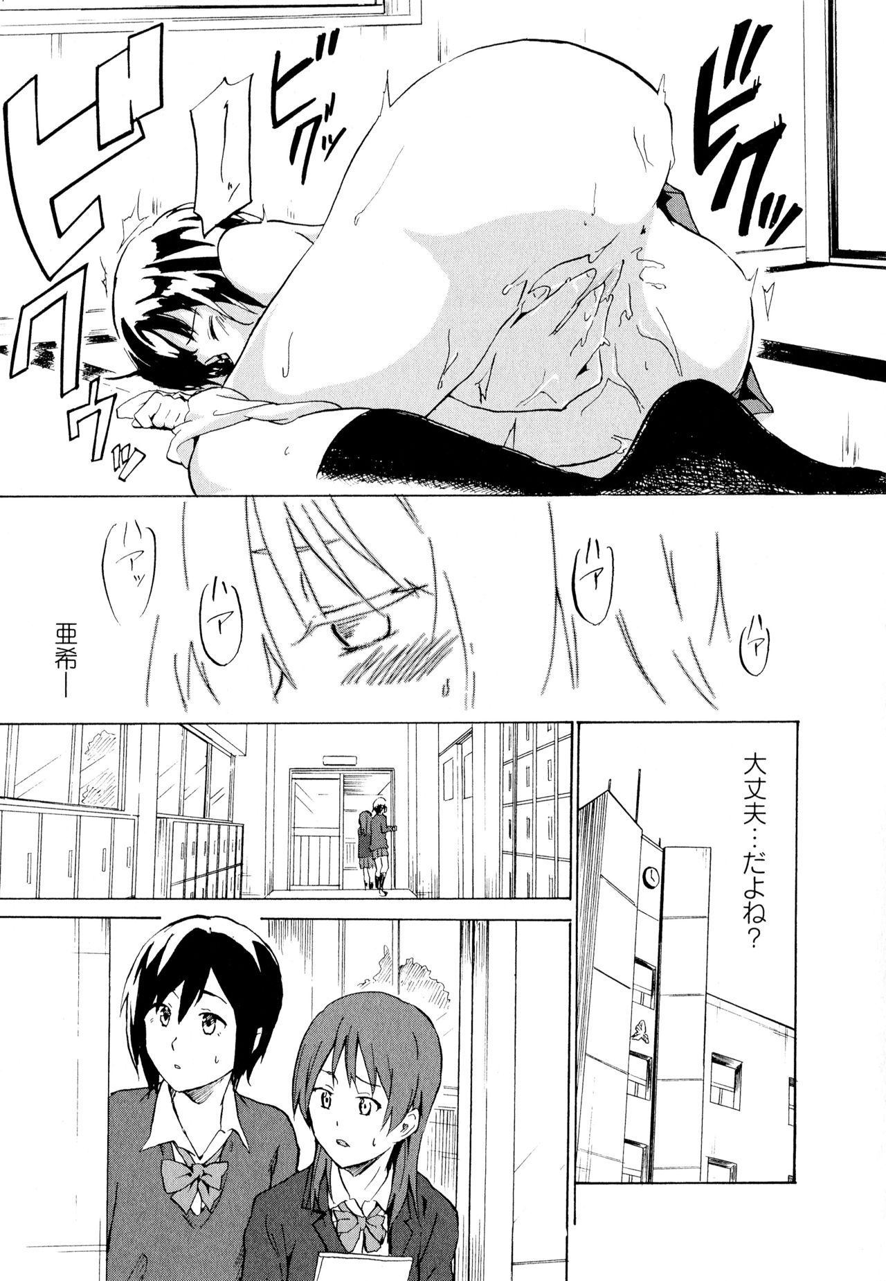 Aya Yuri Vol. 11 - Page 138
