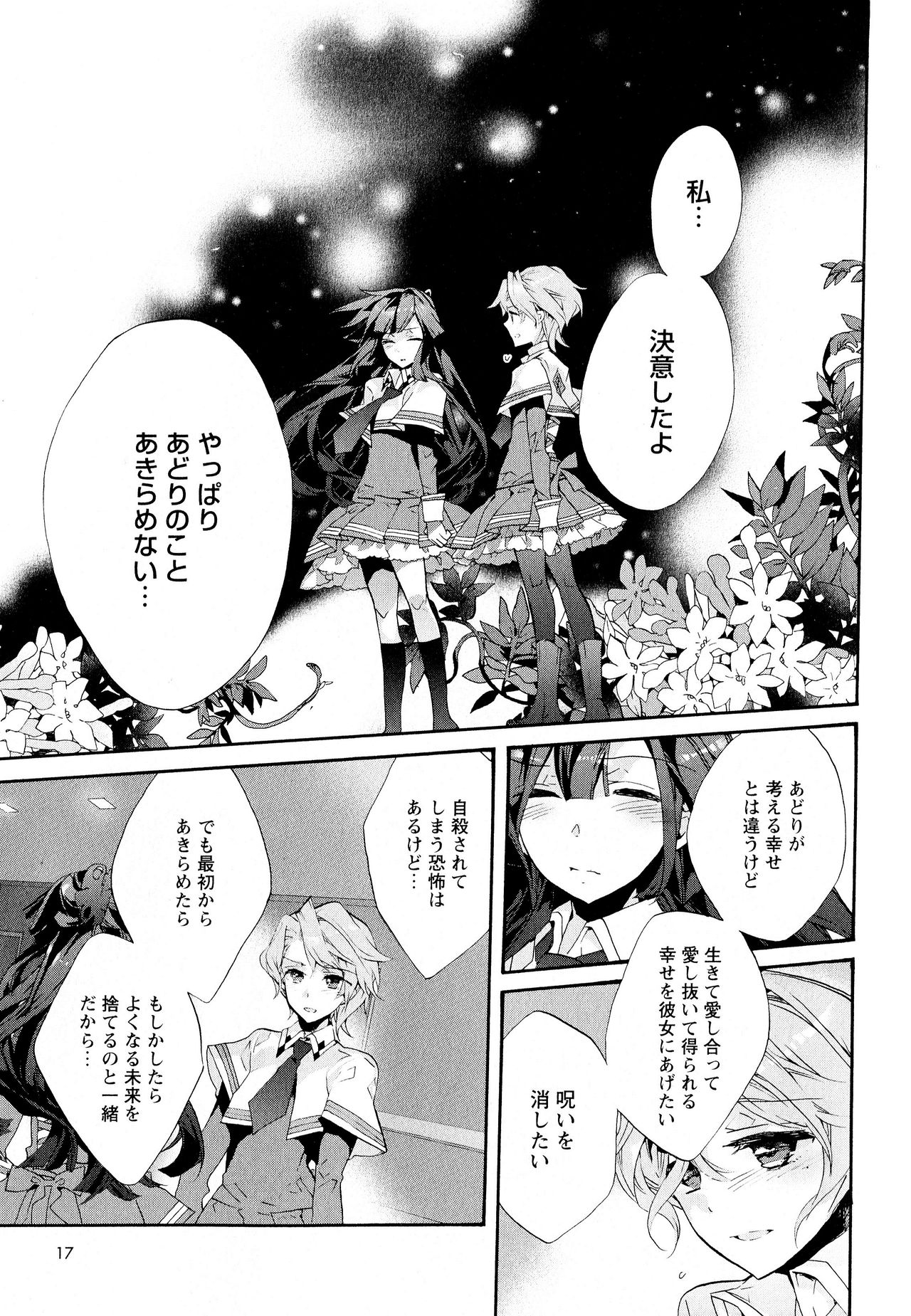 Aya Yuri Vol. 11 - Page 19