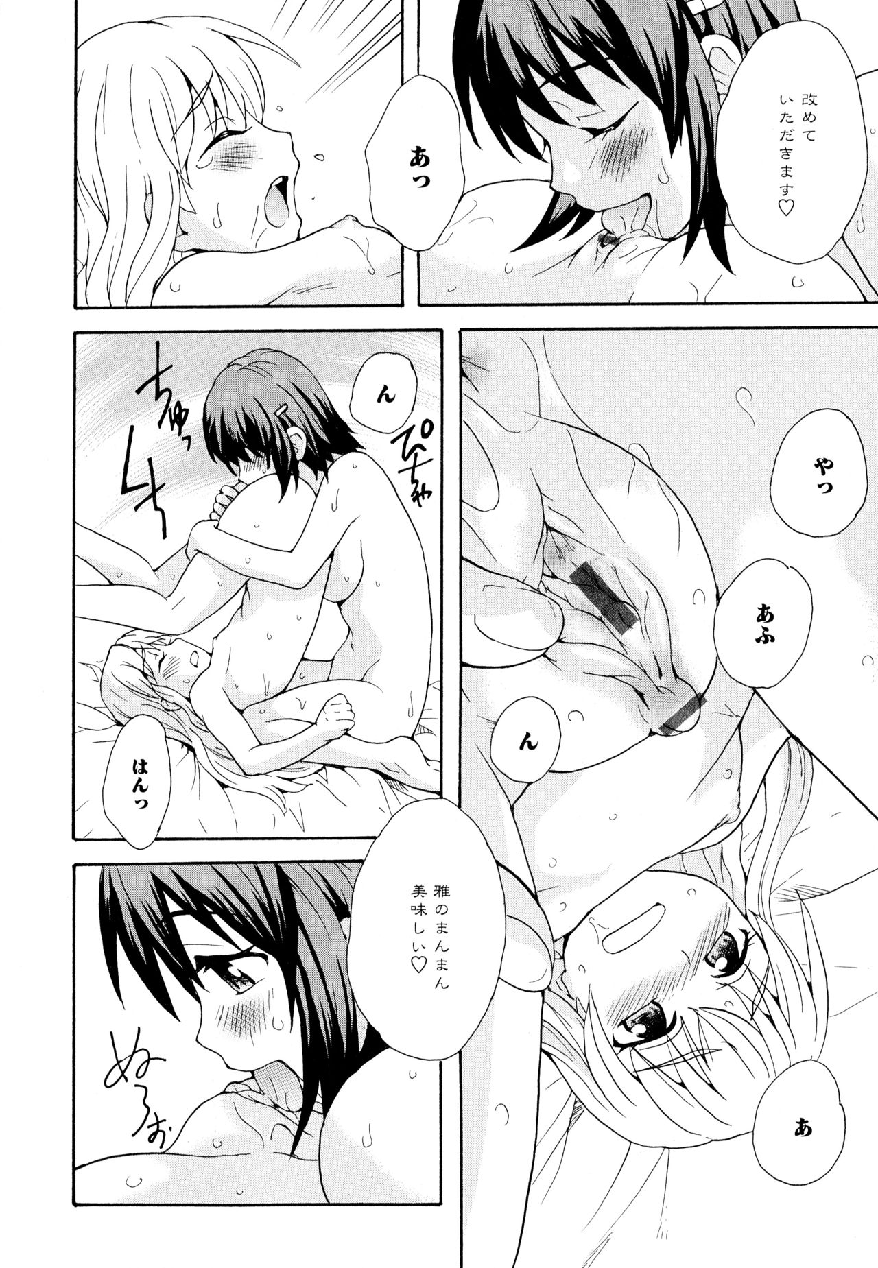 Aya Yuri Vol. 11 - Page 72