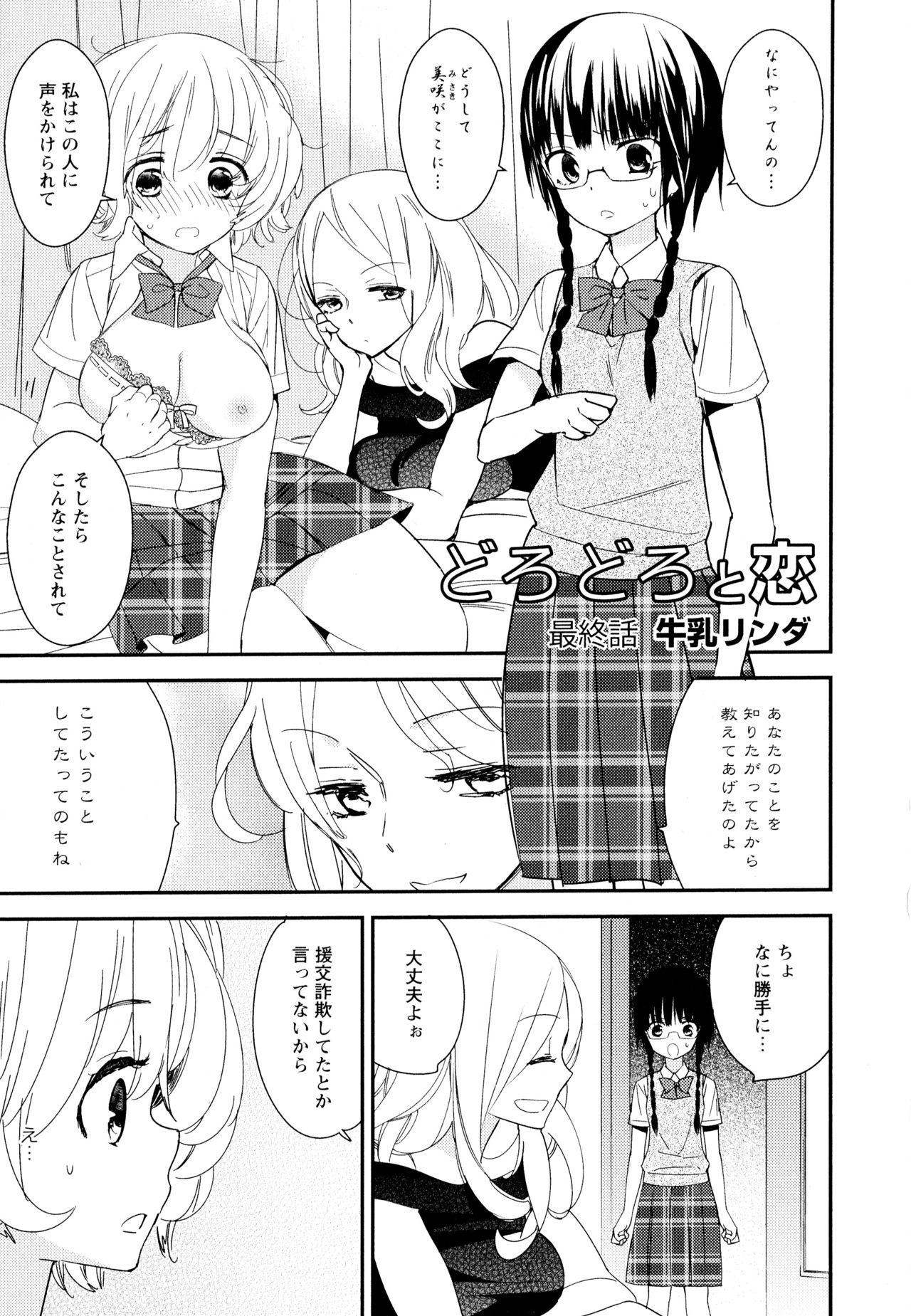 Aya Yuri Vol. 11 - Page 77