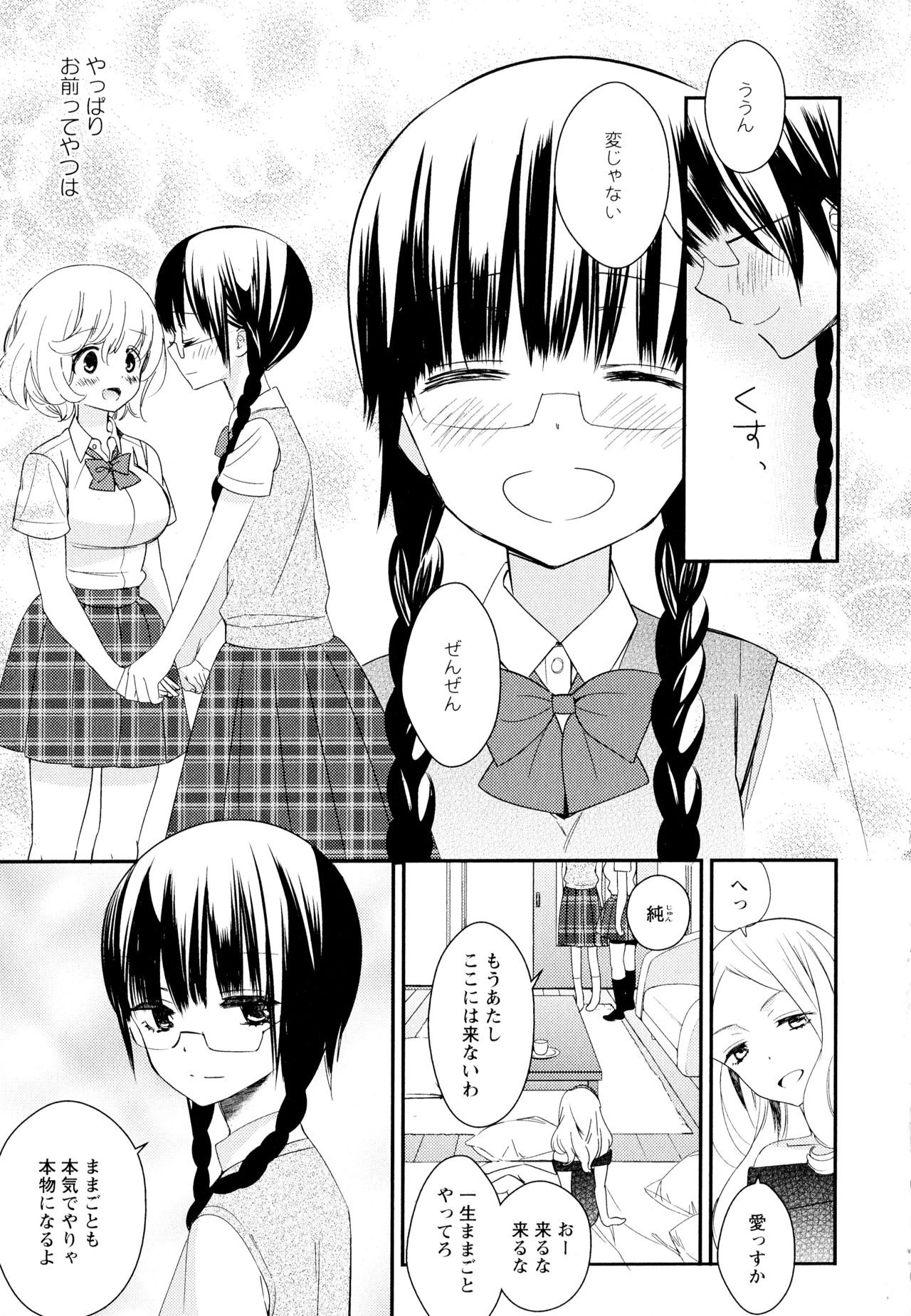Aya Yuri Vol. 11 - Page 83