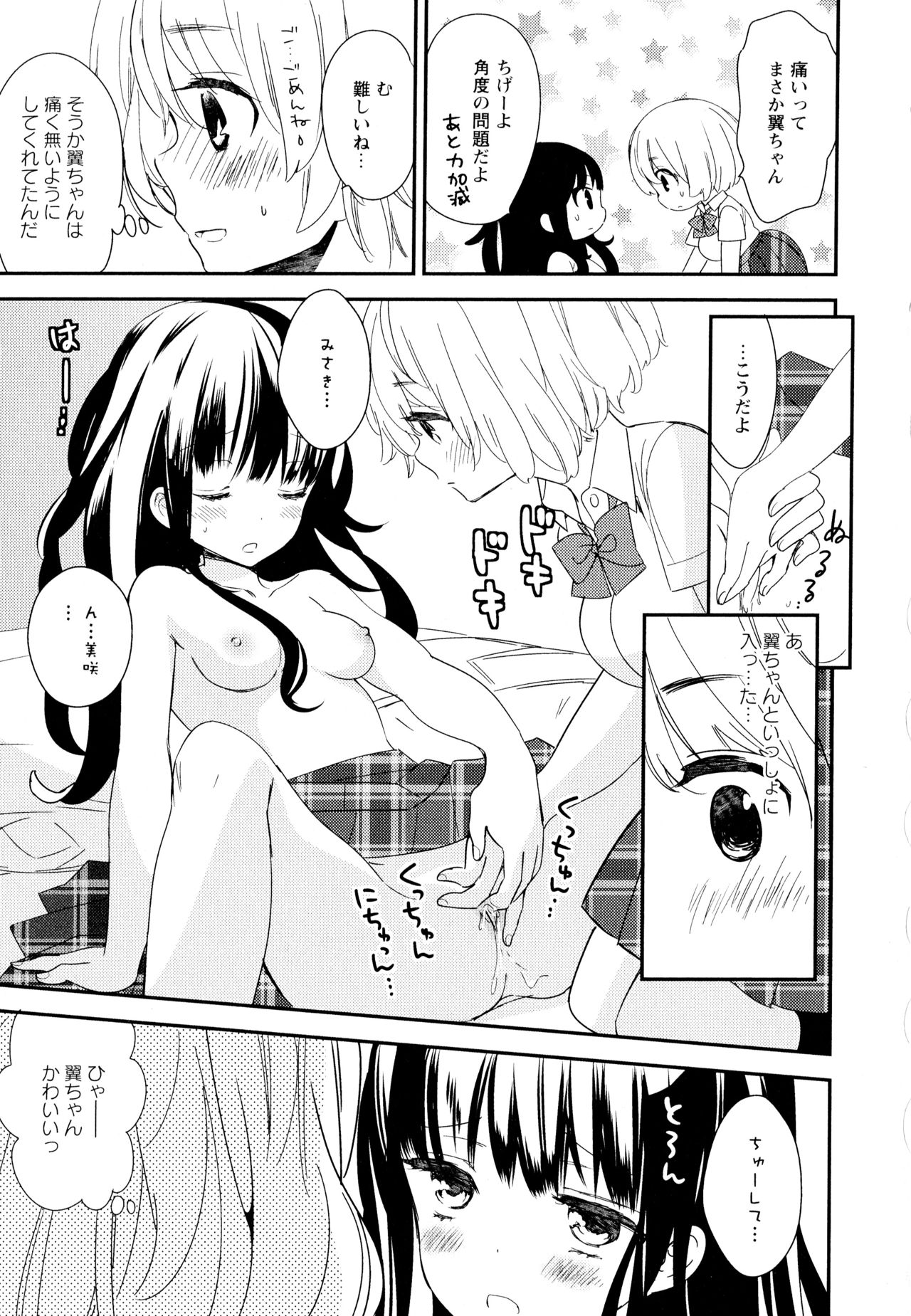 Aya Yuri Vol. 11 - Page 91
