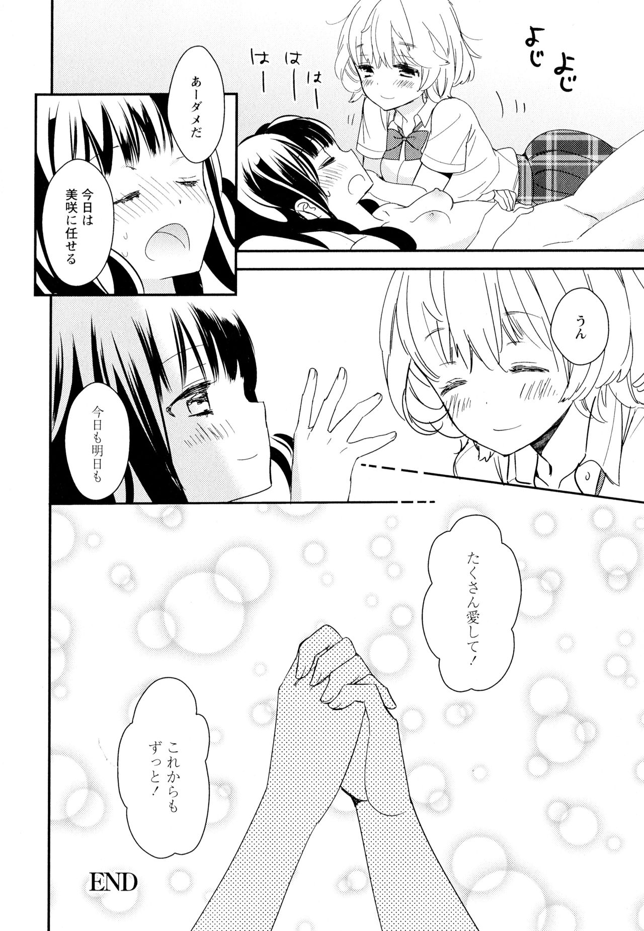 Aya Yuri Vol. 11 - Page 96