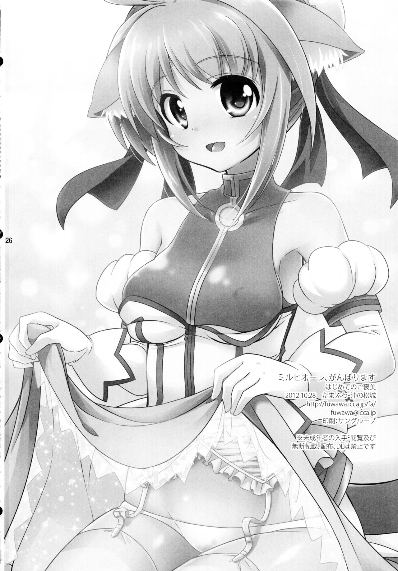 Millhiore, Ganbarimasu Hajimete no Gohoubi - Page 26