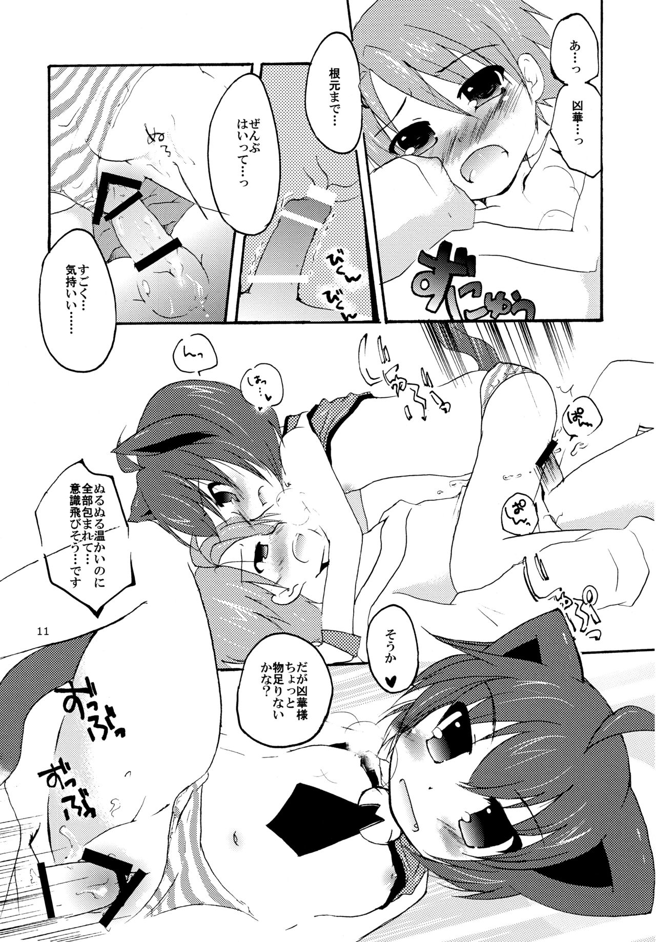 Kyouka-nee, Chanto Shiyou yo - Page 11