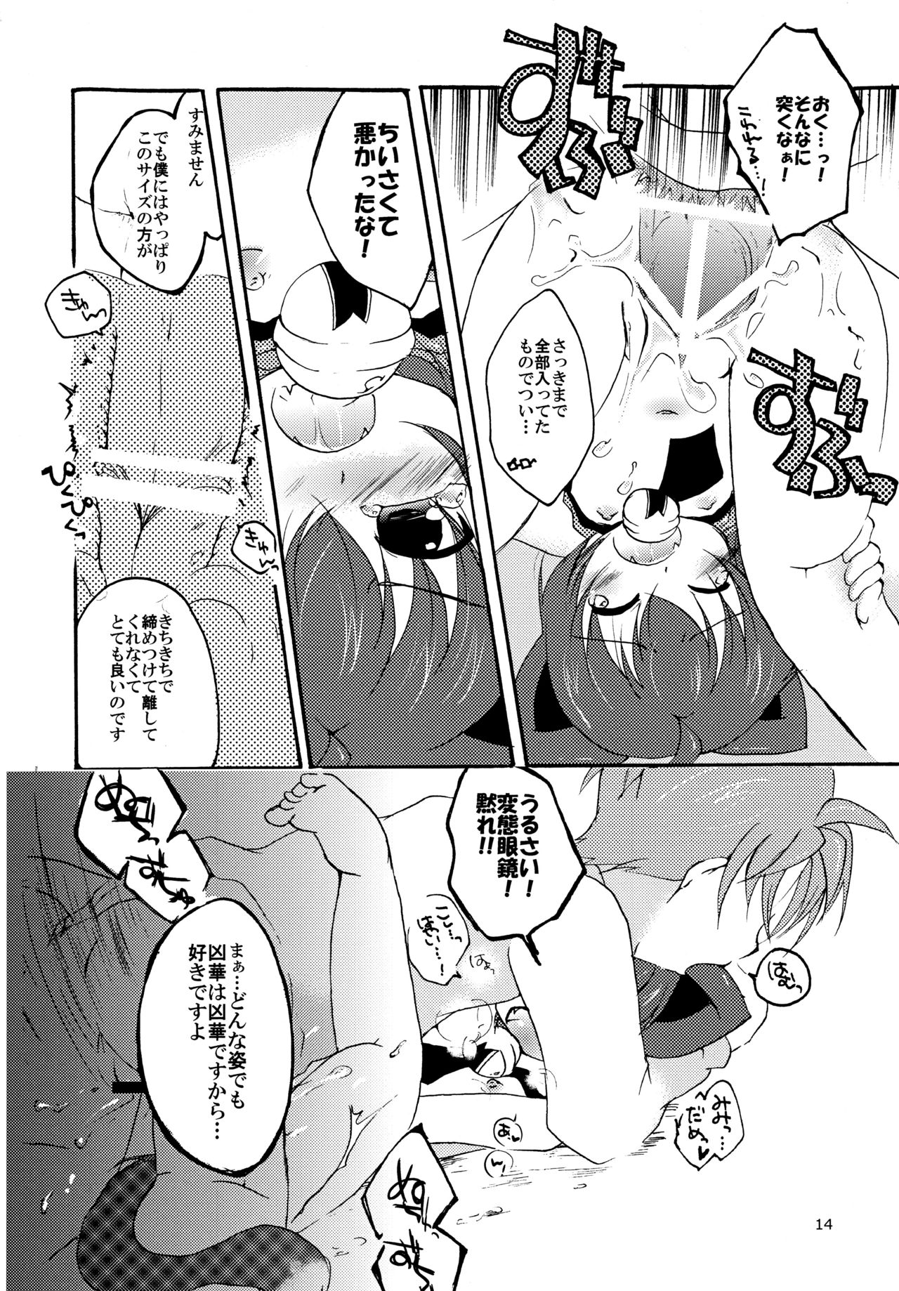Kyouka-nee, Chanto Shiyou yo - Page 14